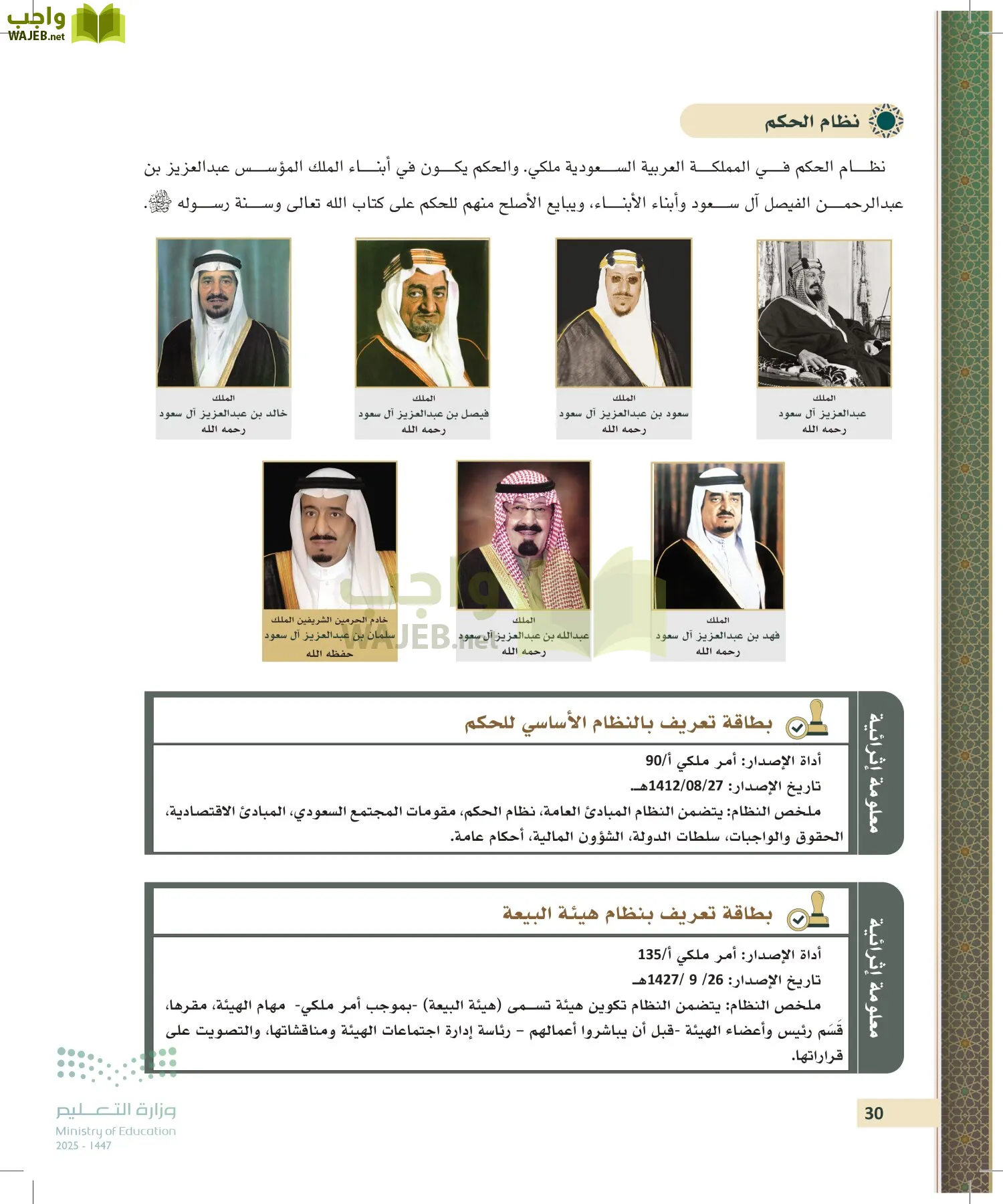 مبادئ القانون page-29