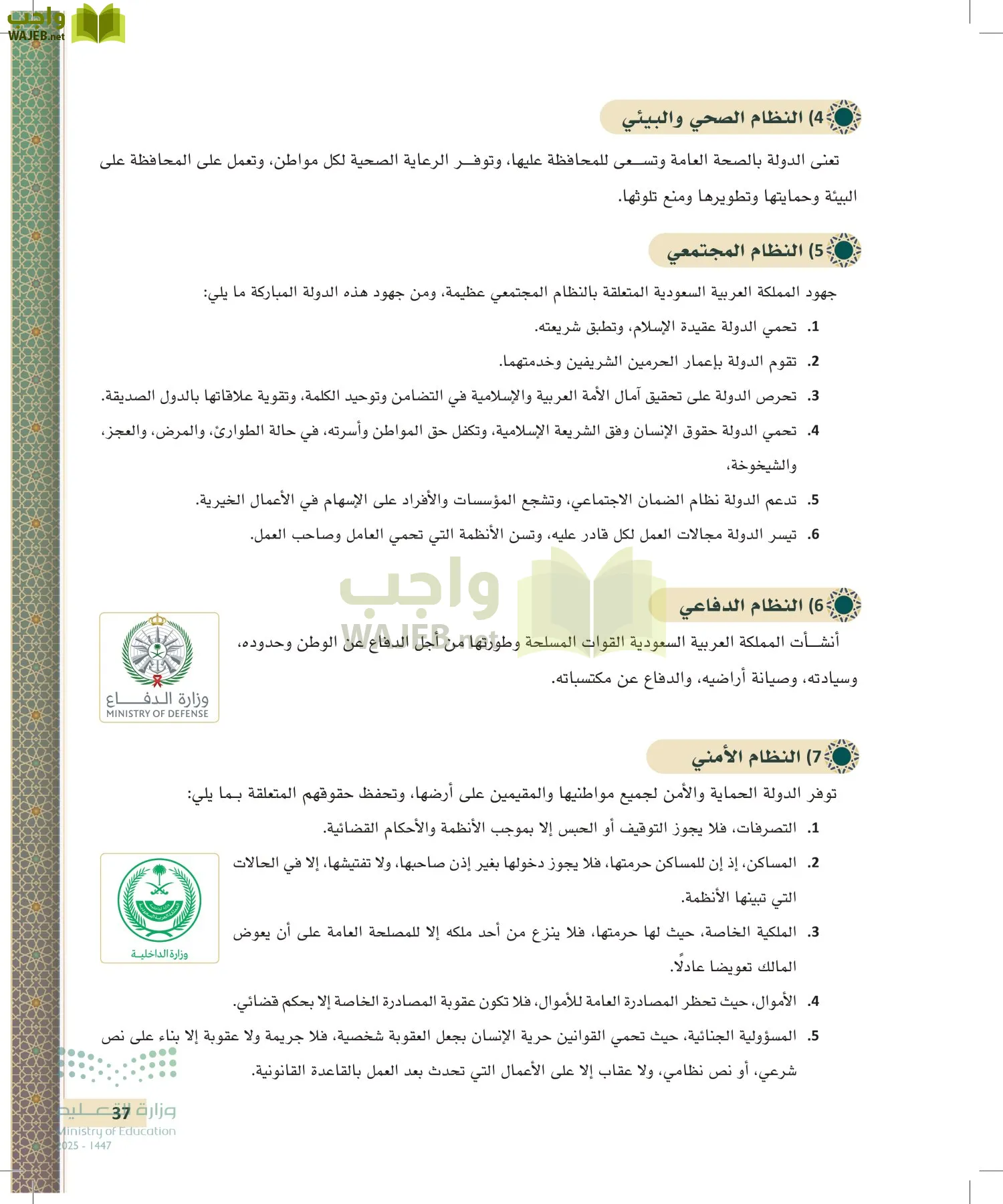 مبادئ القانون page-36