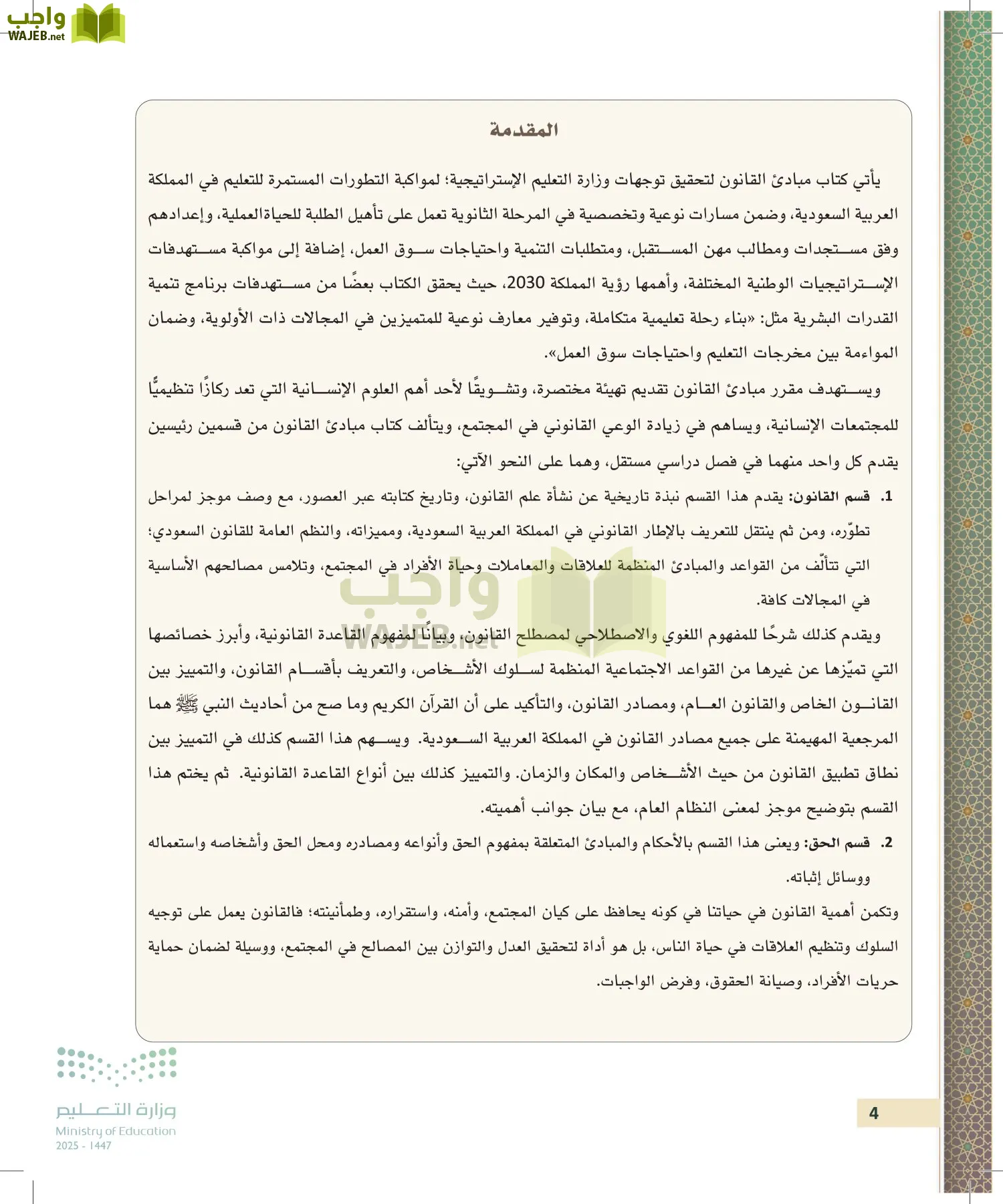 مبادئ القانون page-3