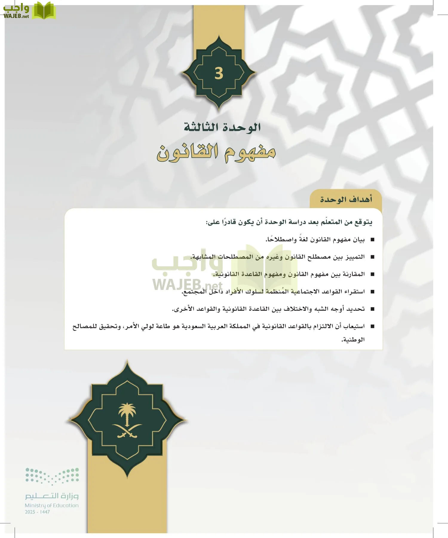 مبادئ القانون page-44