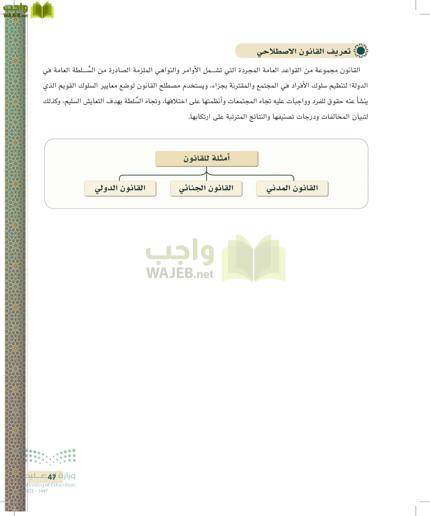 مبادئ القانون page-46