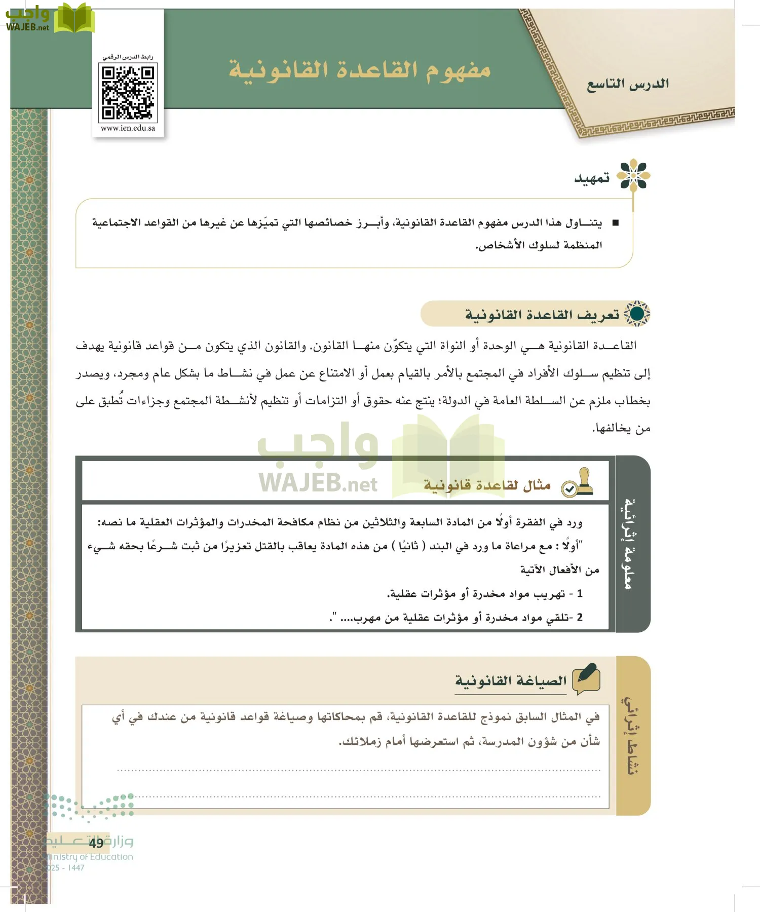 مبادئ القانون page-48
