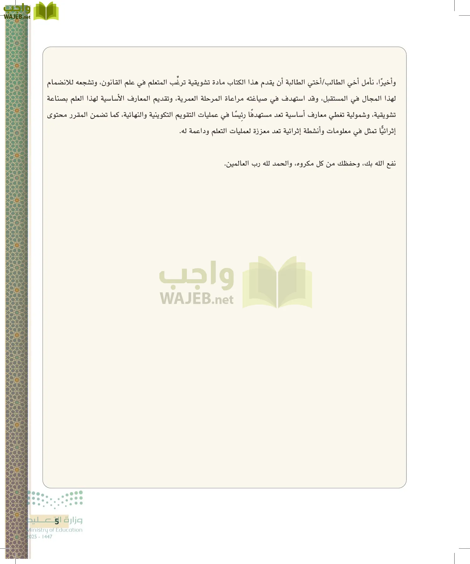 مبادئ القانون page-4