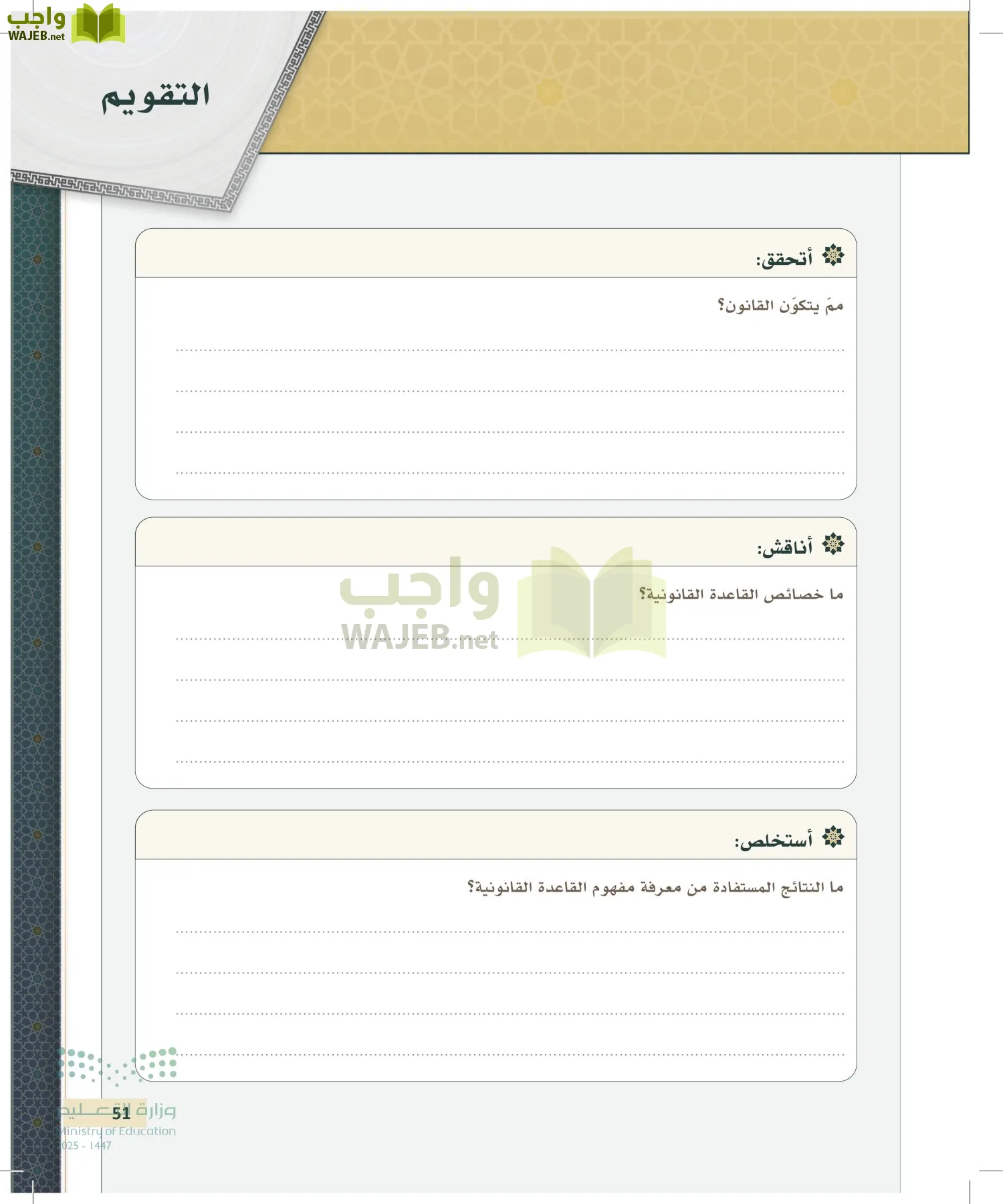 مبادئ القانون page-50