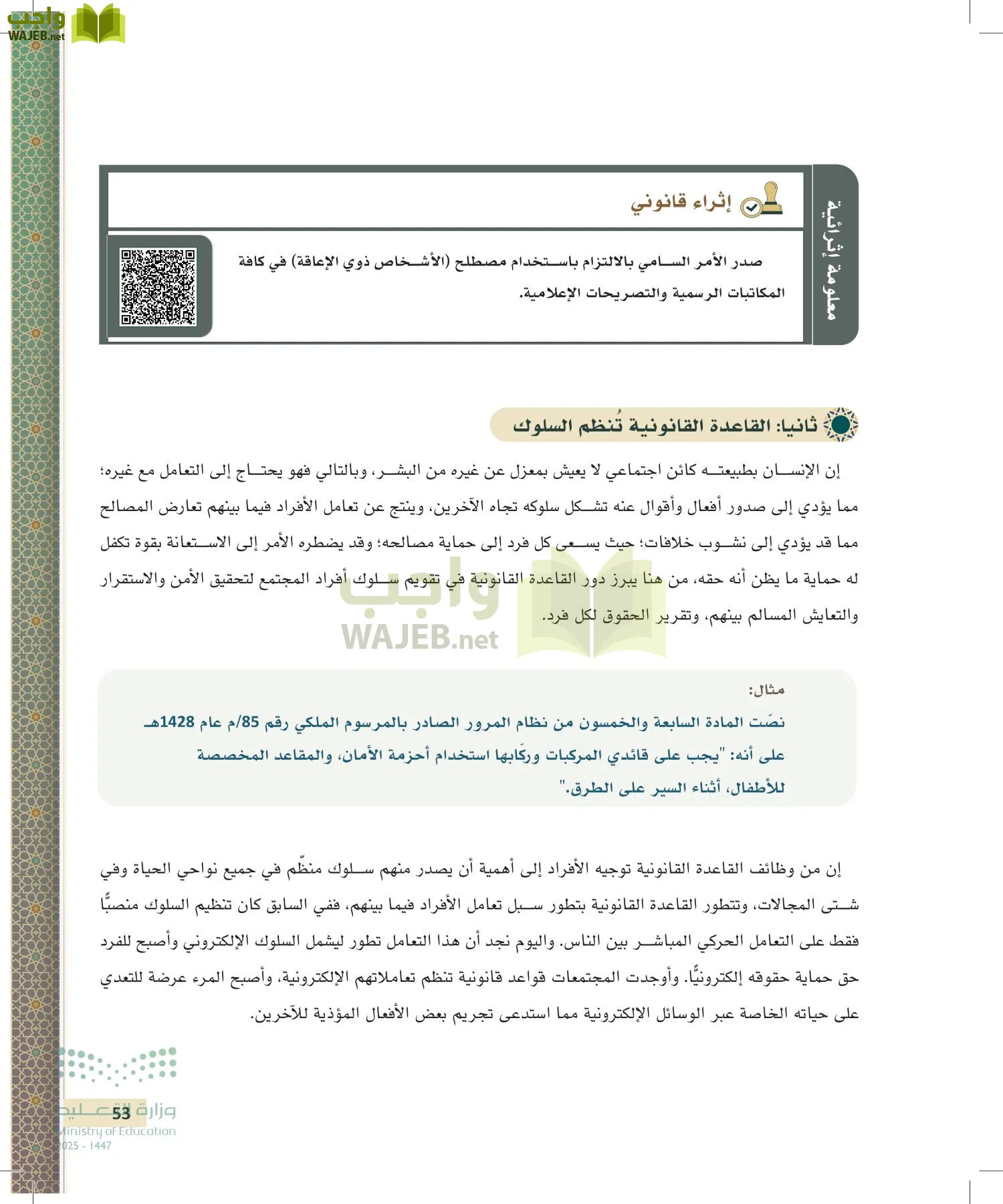 مبادئ القانون page-52