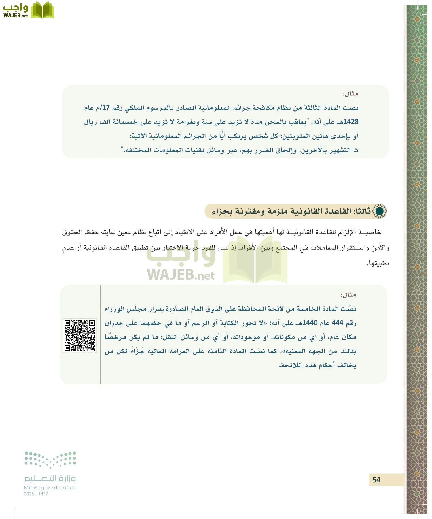 مبادئ القانون page-53