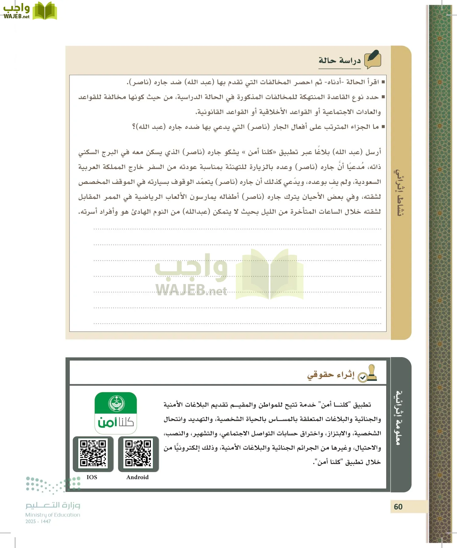 مبادئ القانون page-59