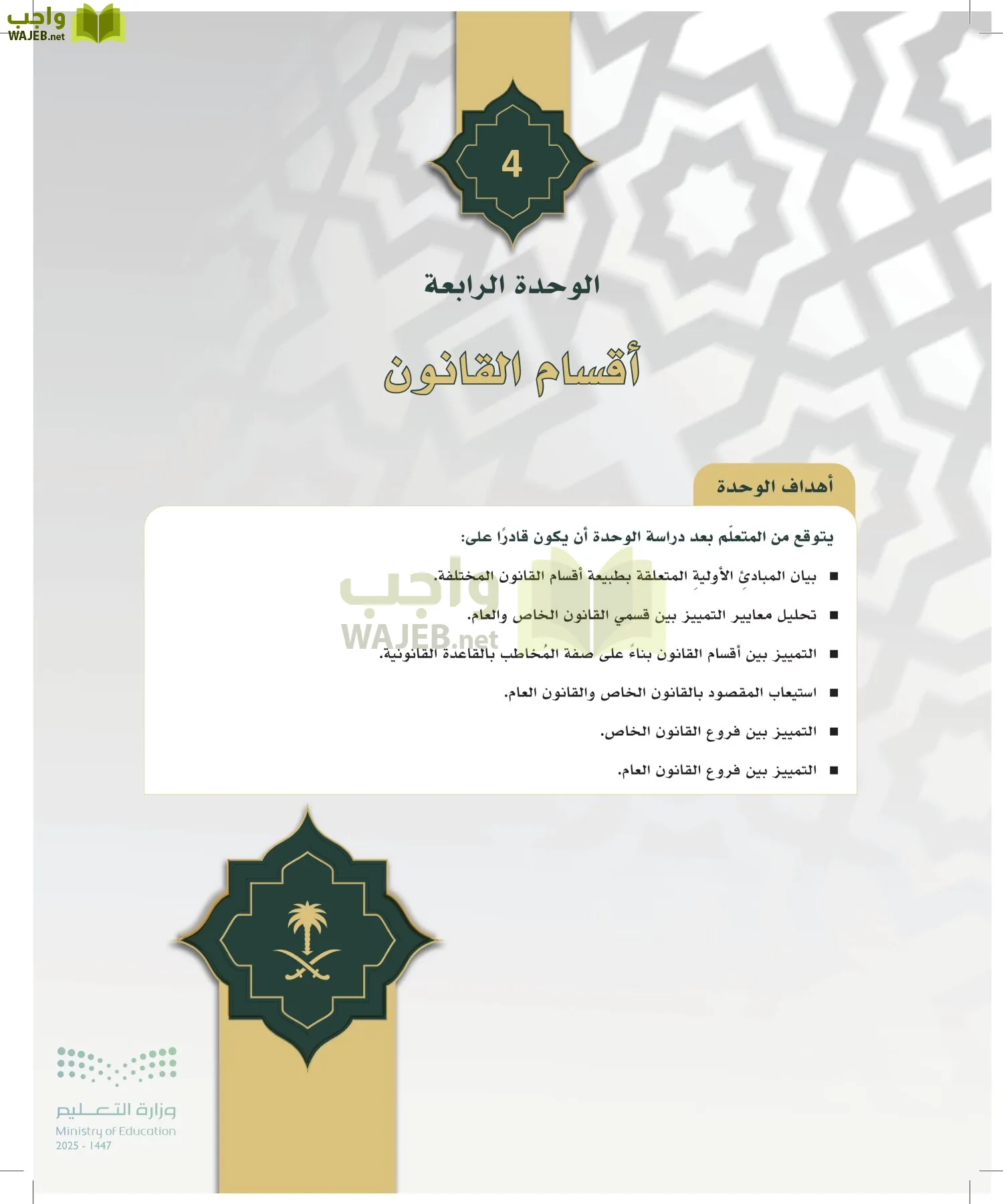 مبادئ القانون page-63