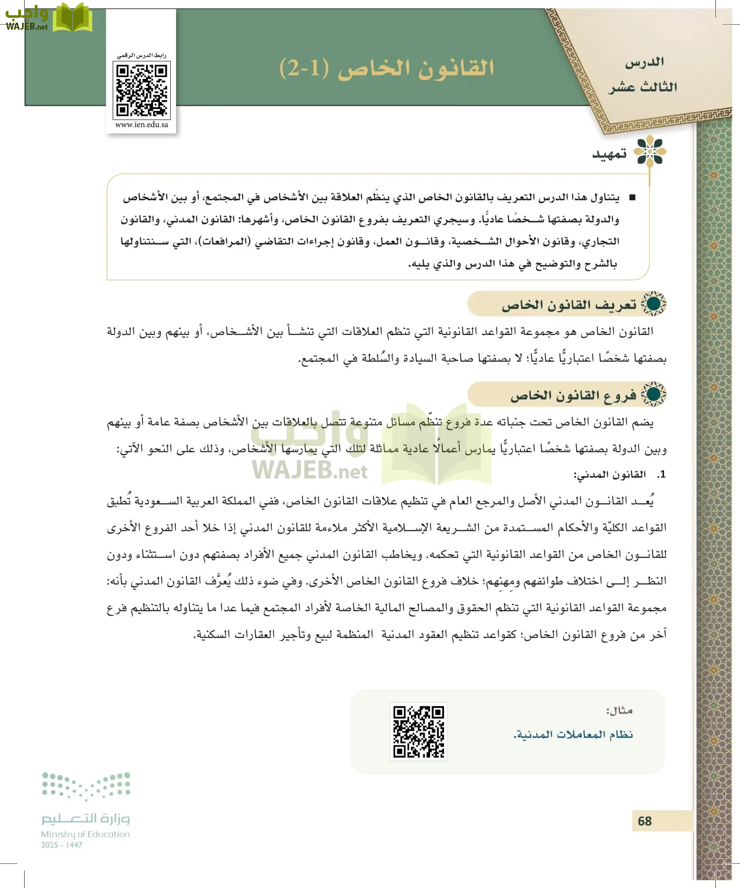 مبادئ القانون page-67