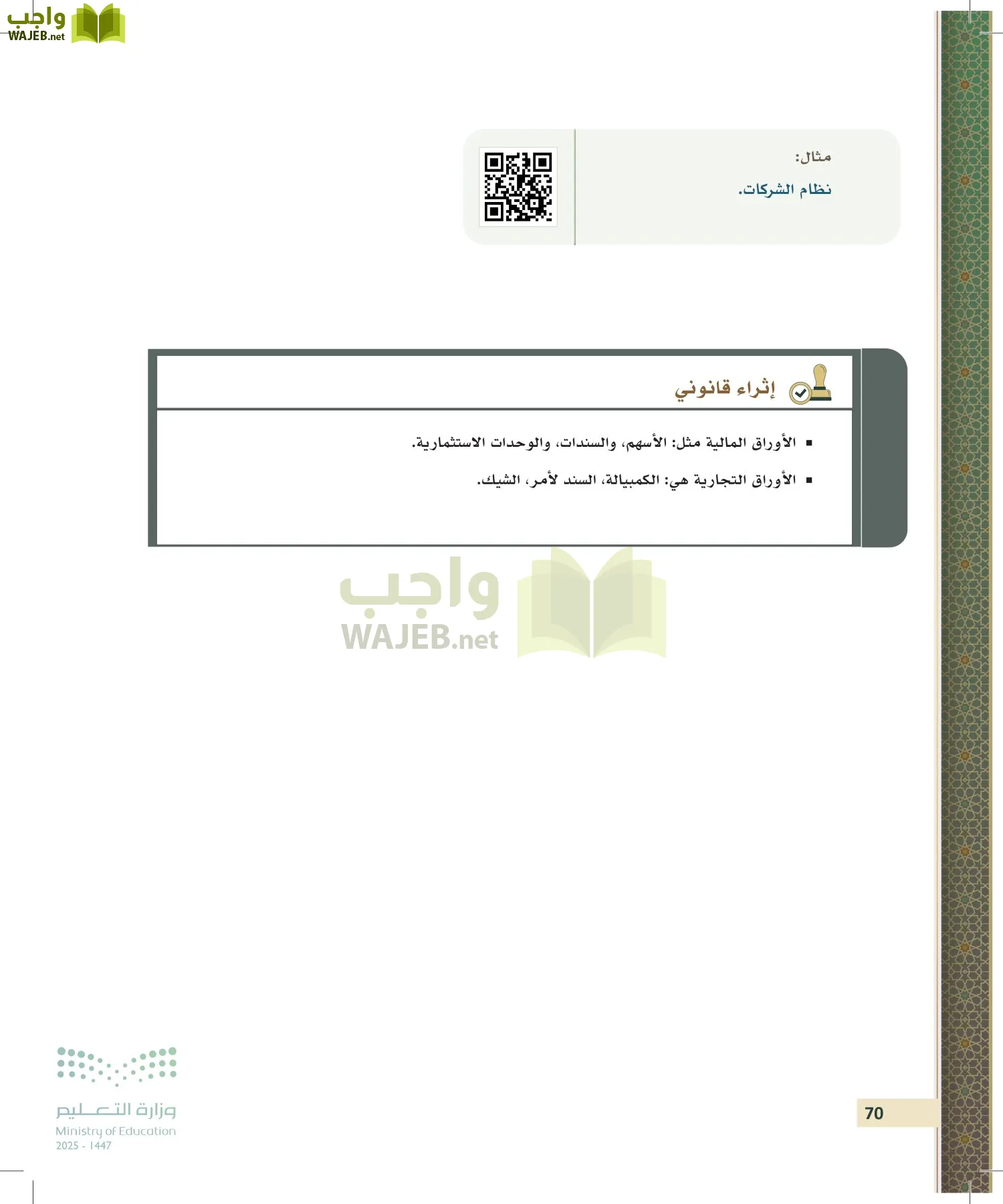 مبادئ القانون page-69