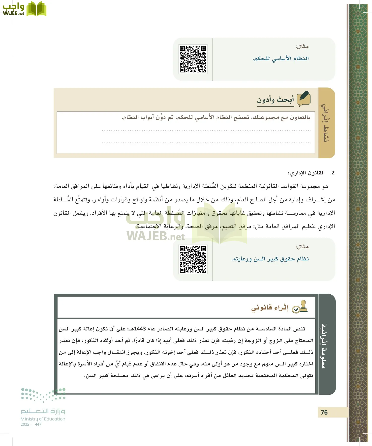 مبادئ القانون page-75