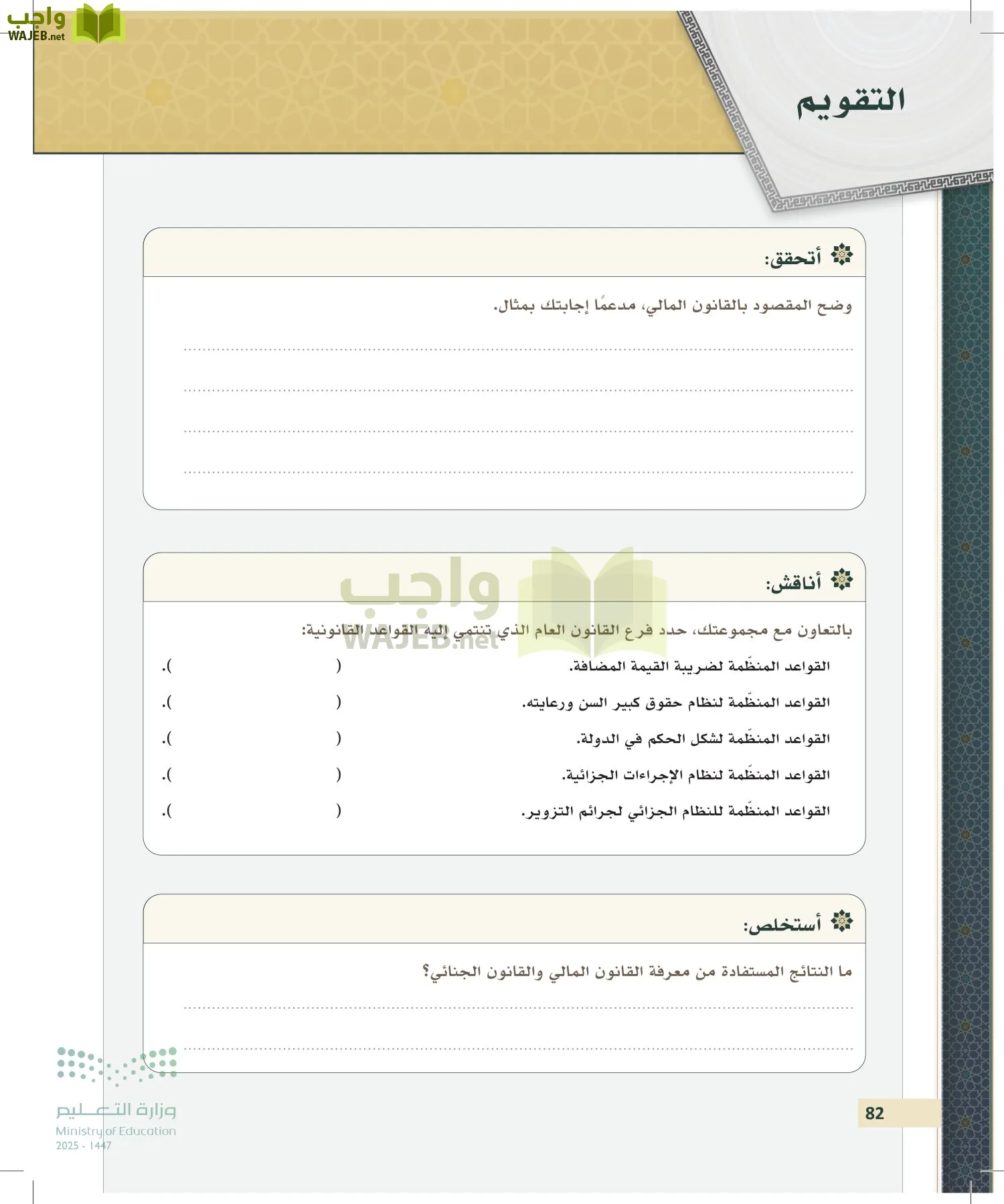 مبادئ القانون page-81