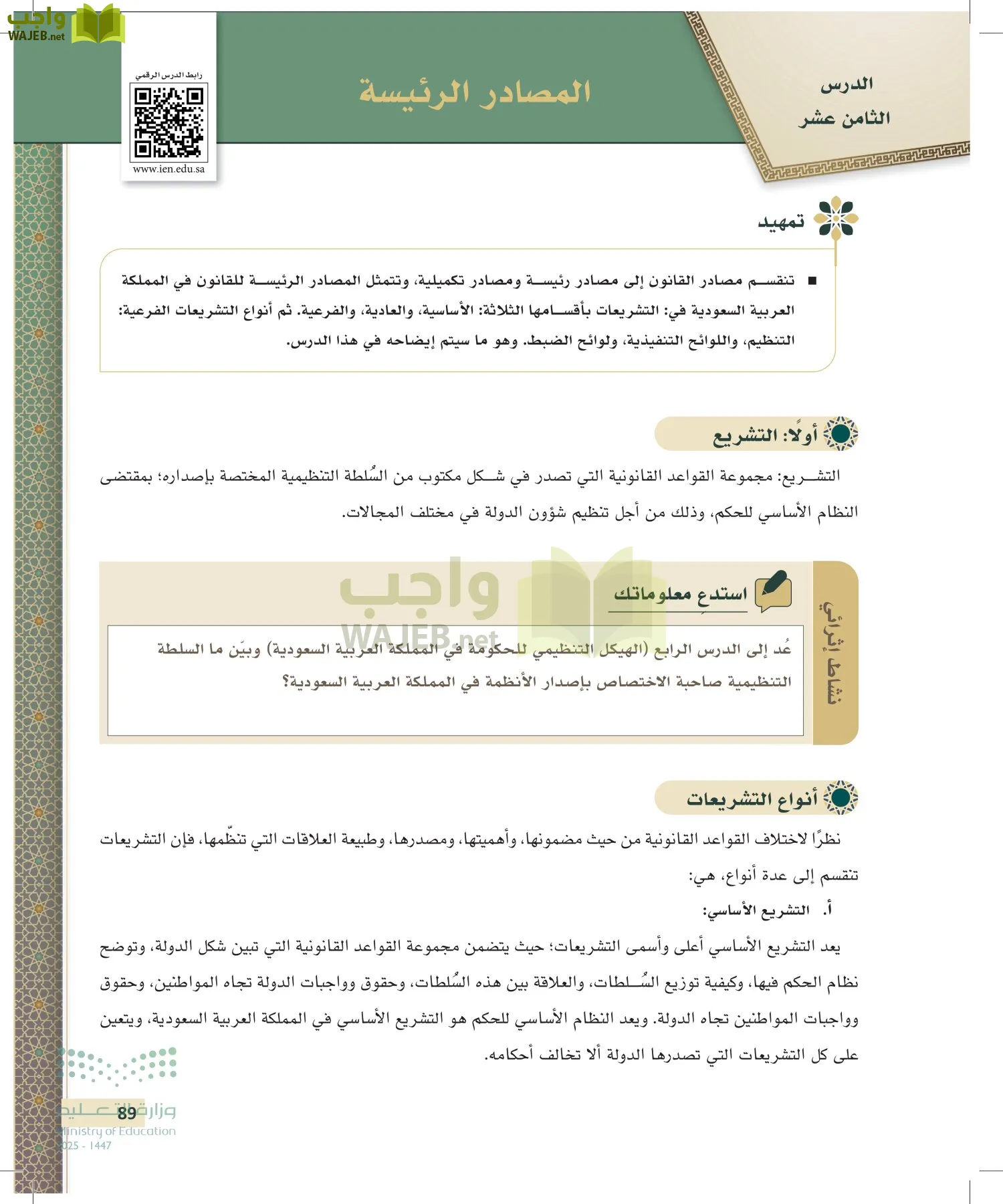 مبادئ القانون page-88
