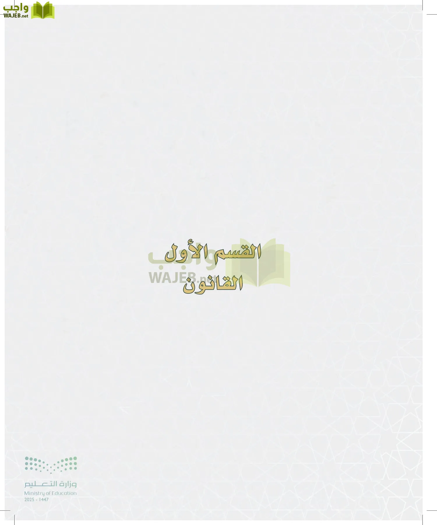 مبادئ القانون page-8