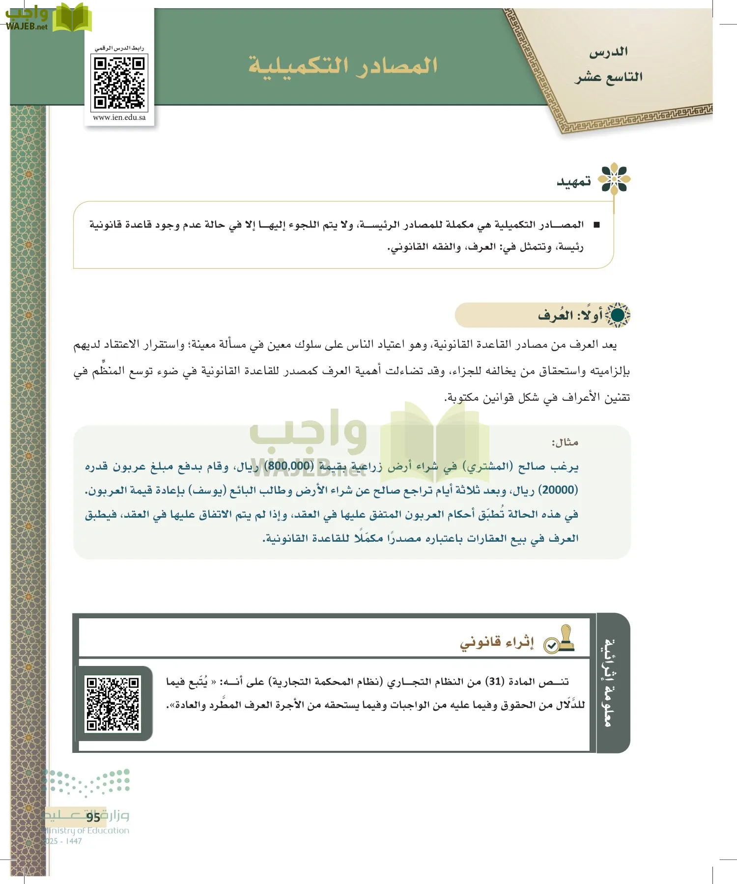مبادئ القانون page-94