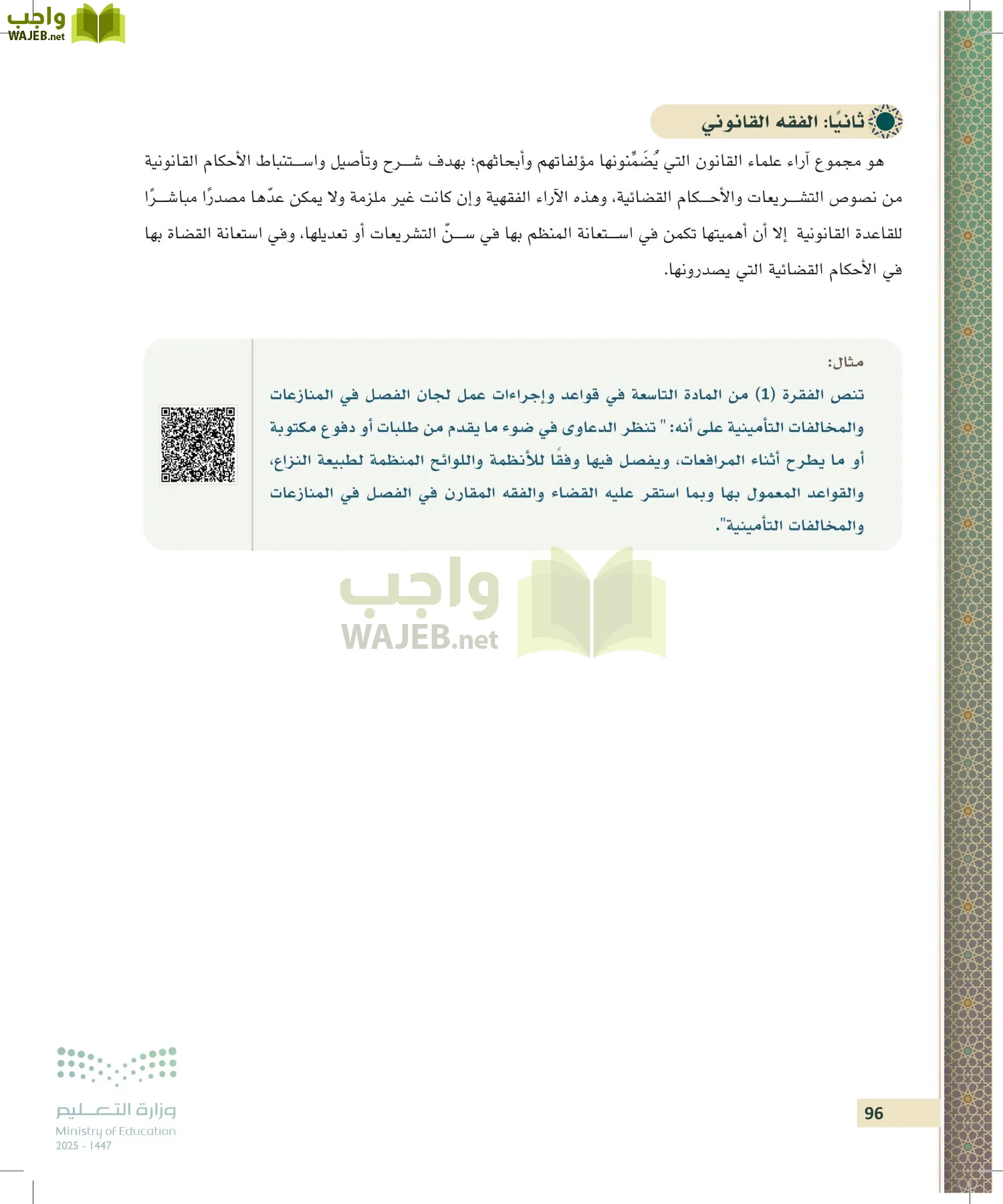 مبادئ القانون page-95