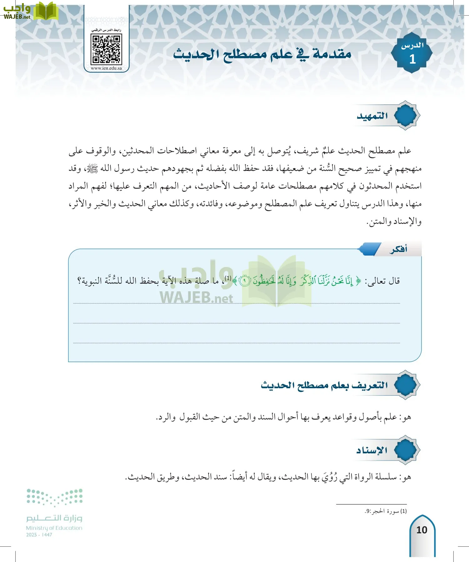 مصطلح الحديث page-9