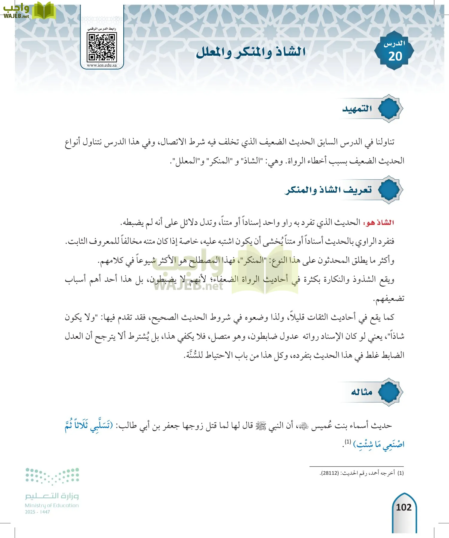 مصطلح الحديث page-101