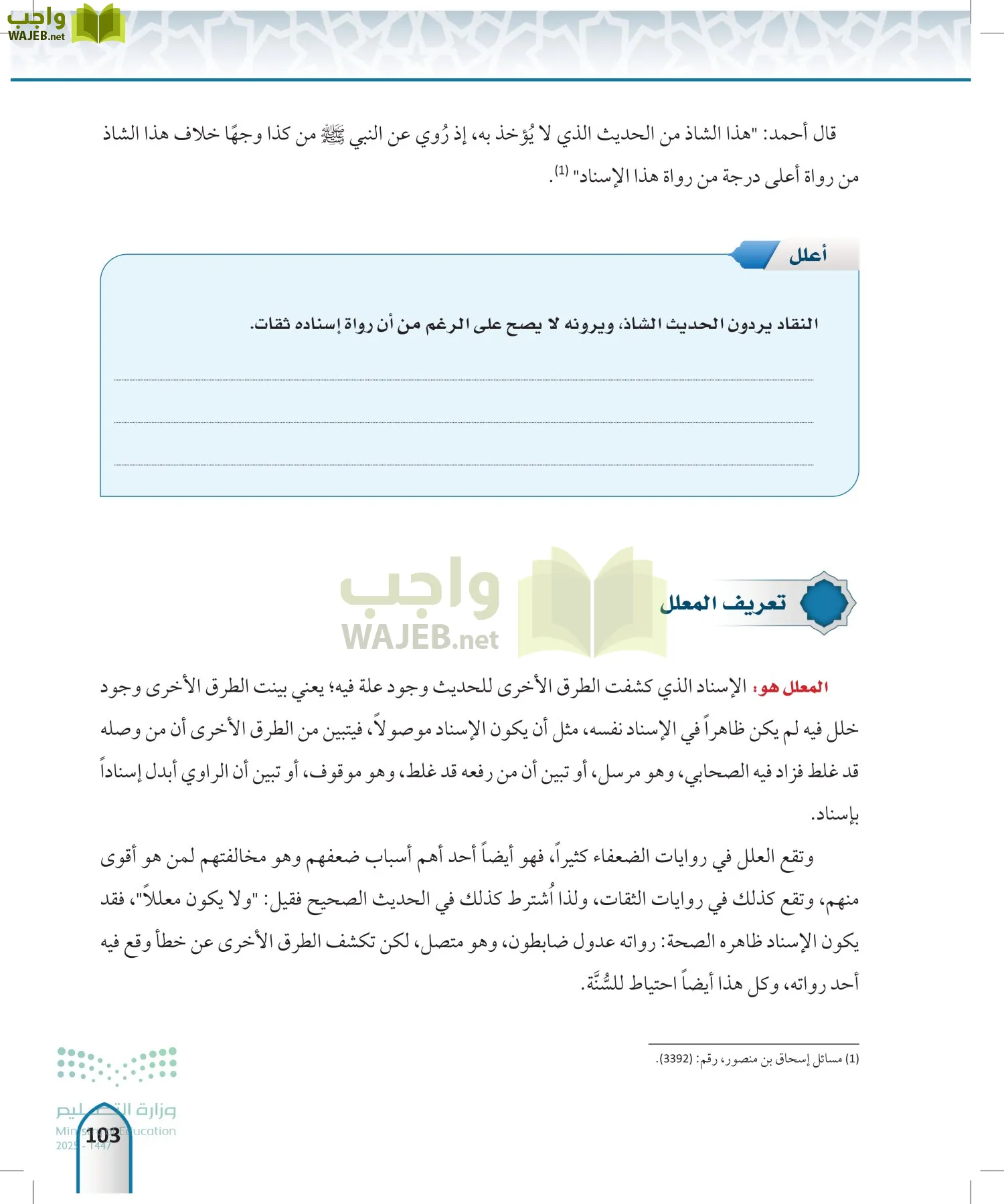 مصطلح الحديث page-102