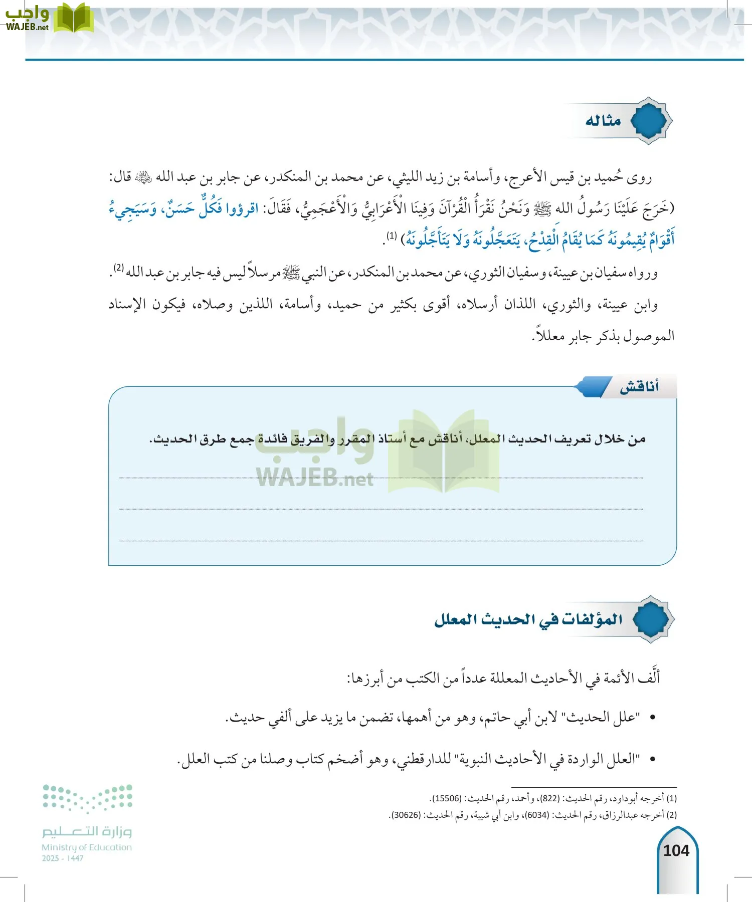 مصطلح الحديث page-103