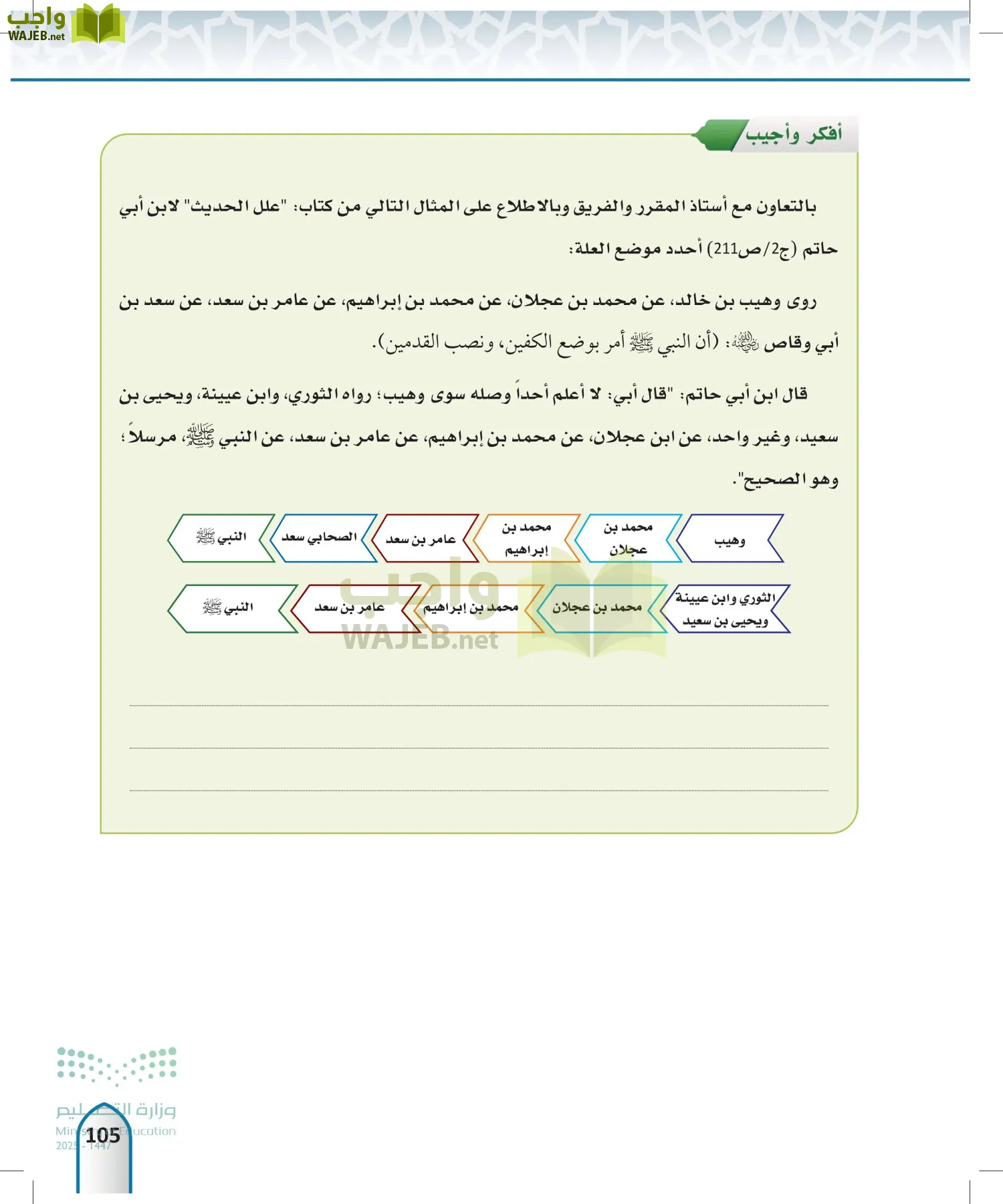 مصطلح الحديث page-104