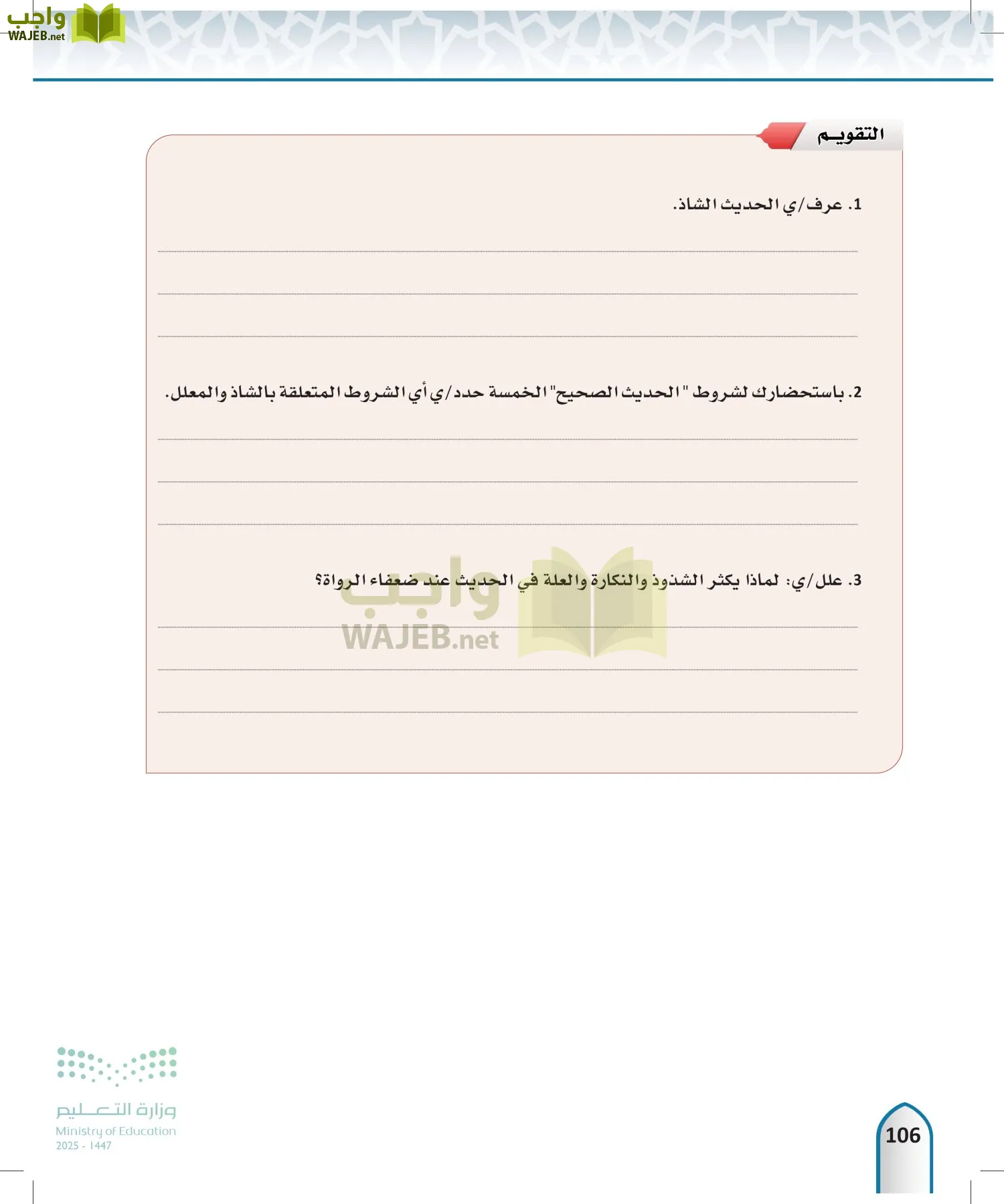 مصطلح الحديث page-105