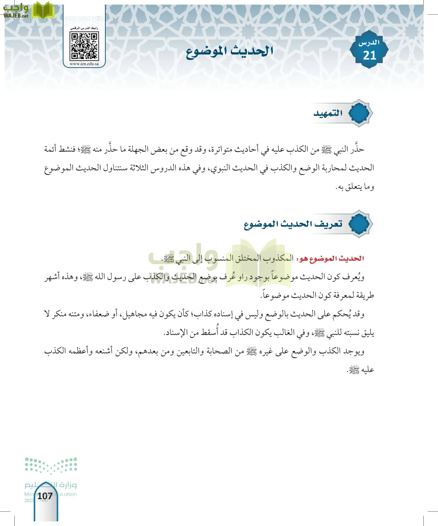 مصطلح الحديث page-106