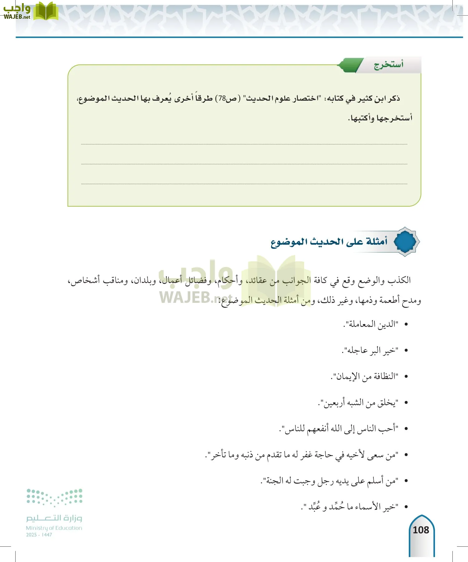 مصطلح الحديث page-107