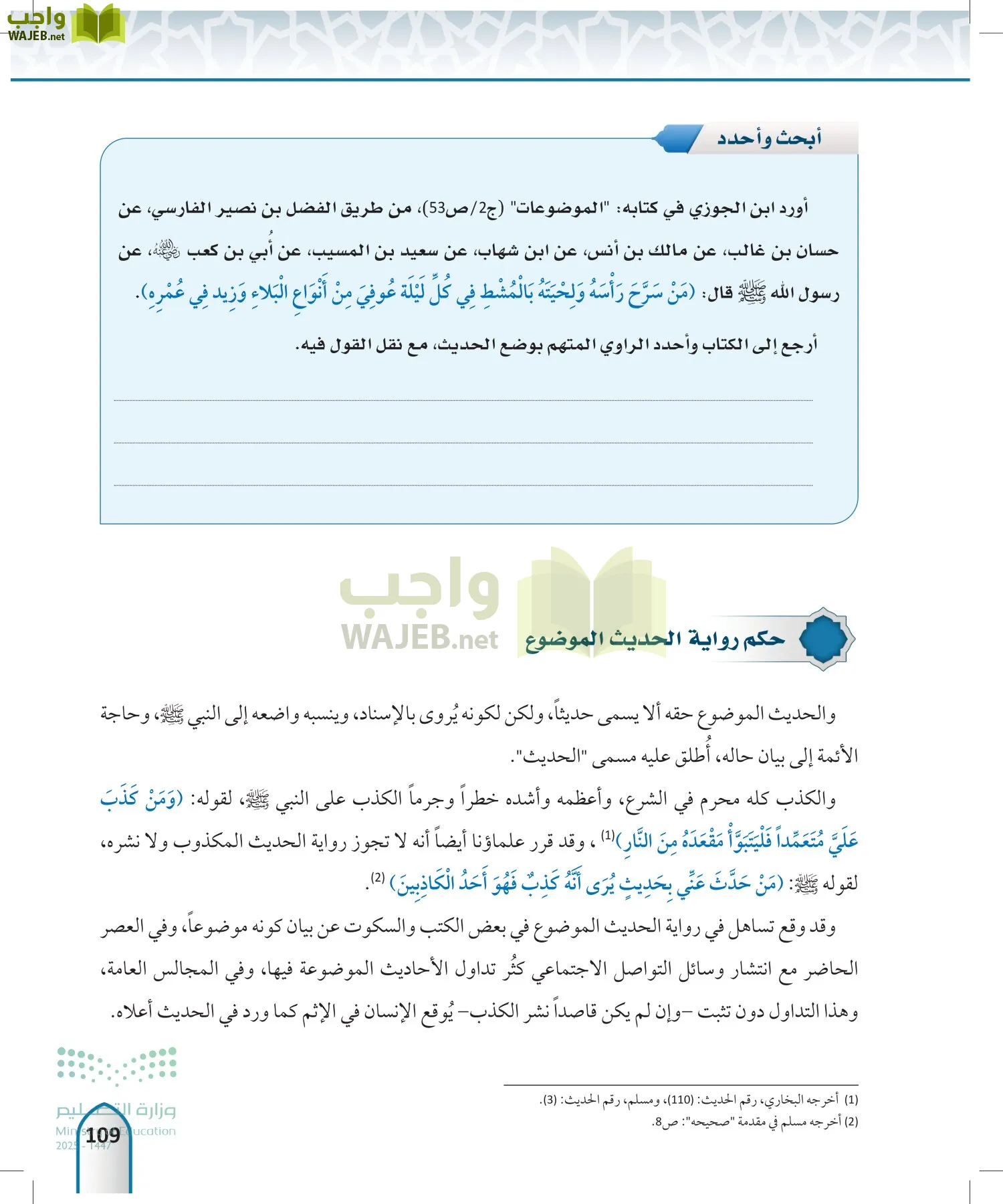 مصطلح الحديث page-108