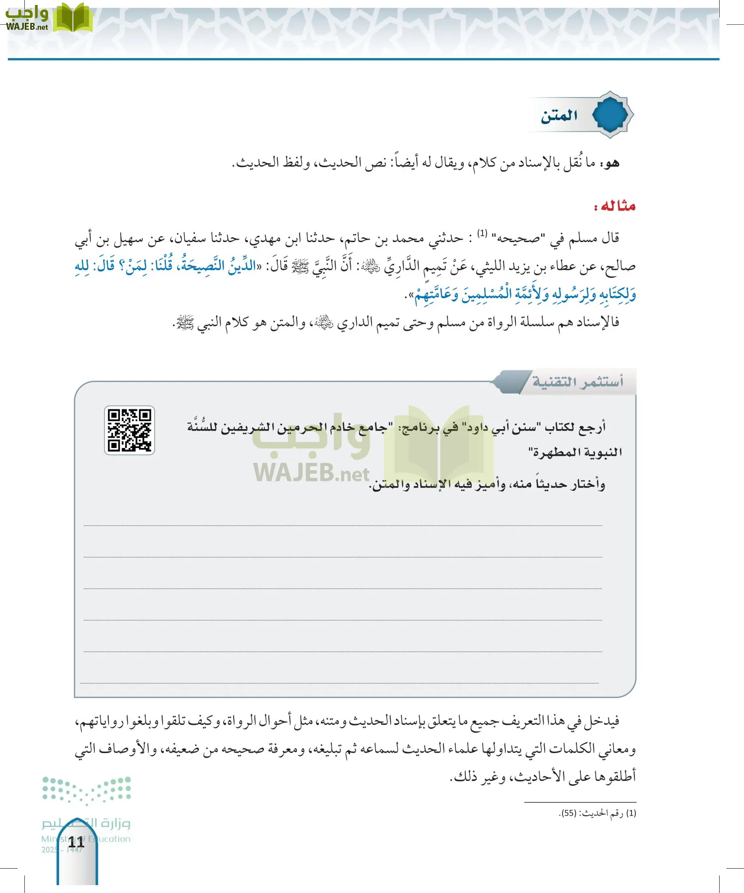 مصطلح الحديث page-10