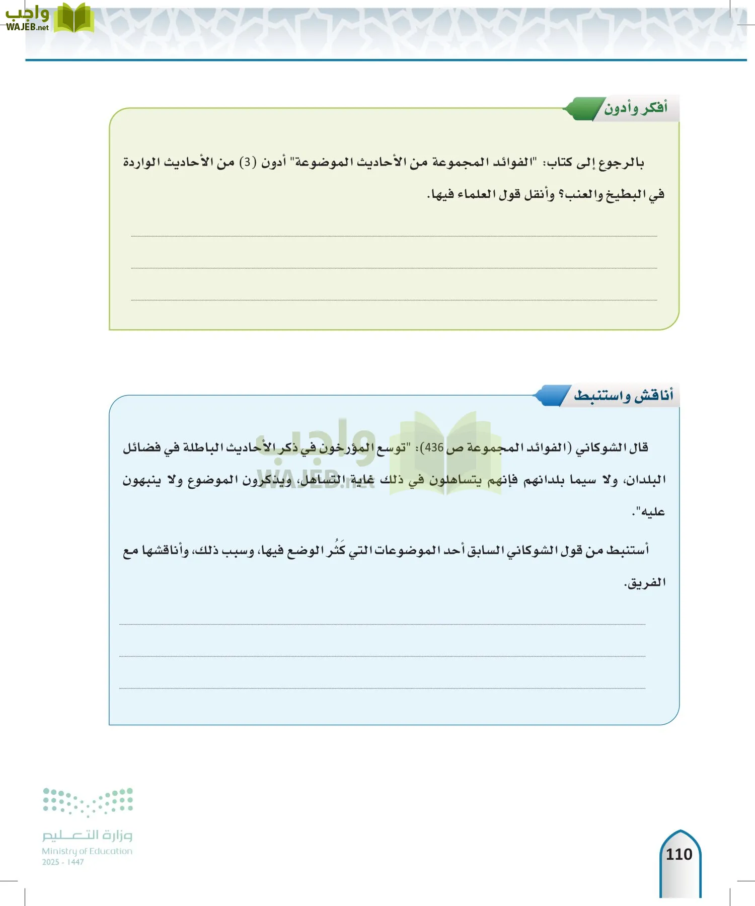 مصطلح الحديث page-109