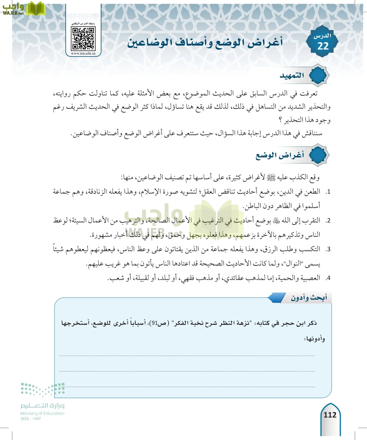 مصطلح الحديث page-111