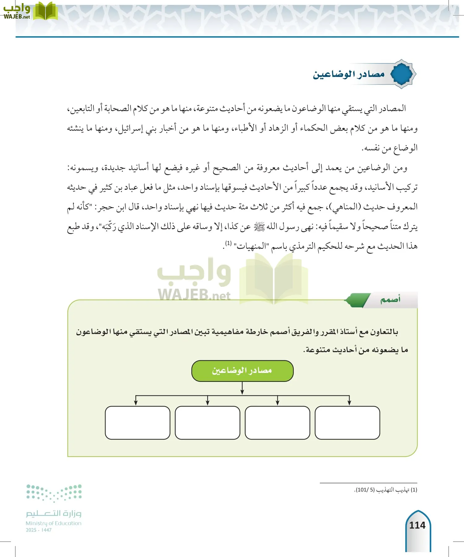 مصطلح الحديث page-113