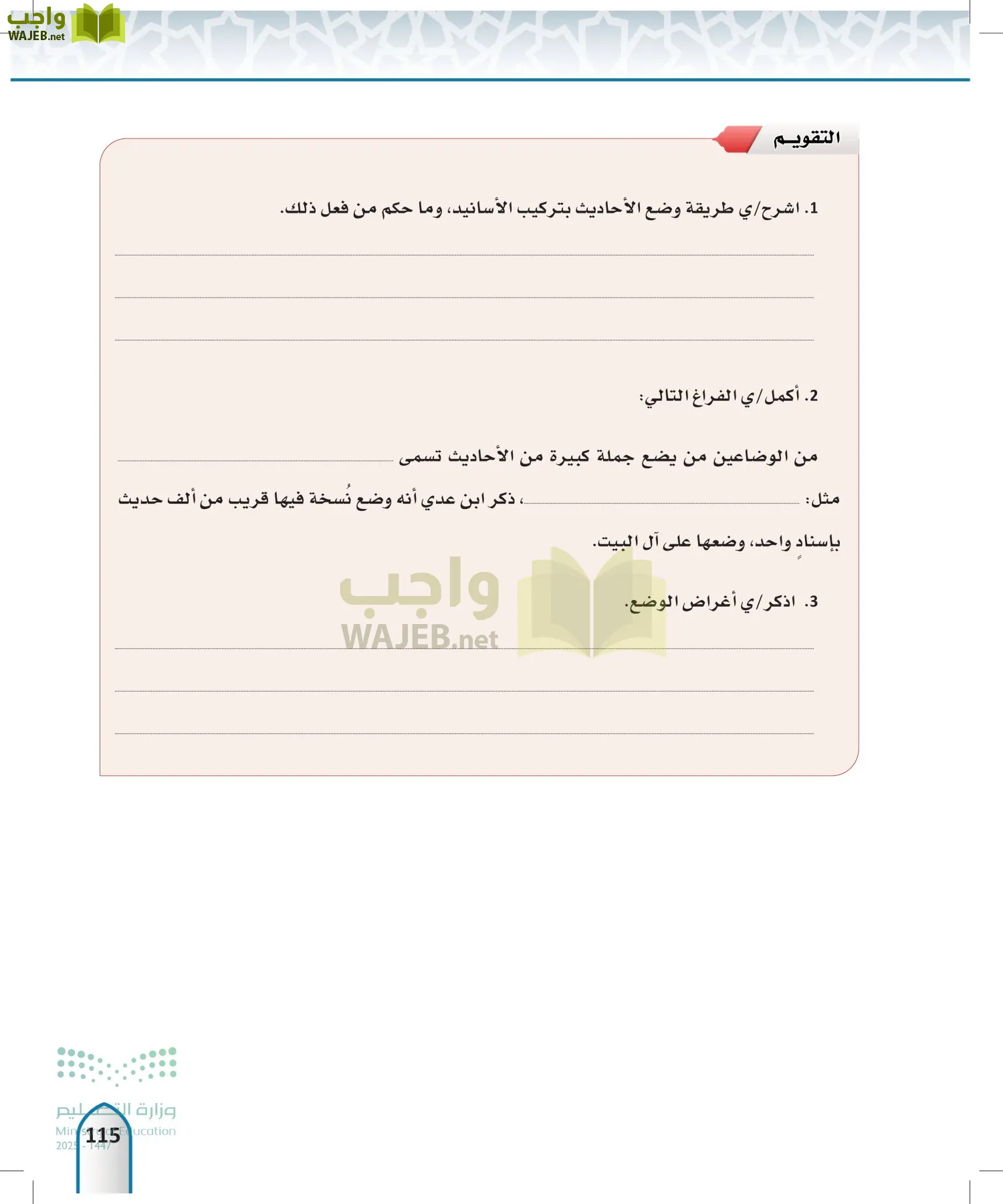 مصطلح الحديث page-114