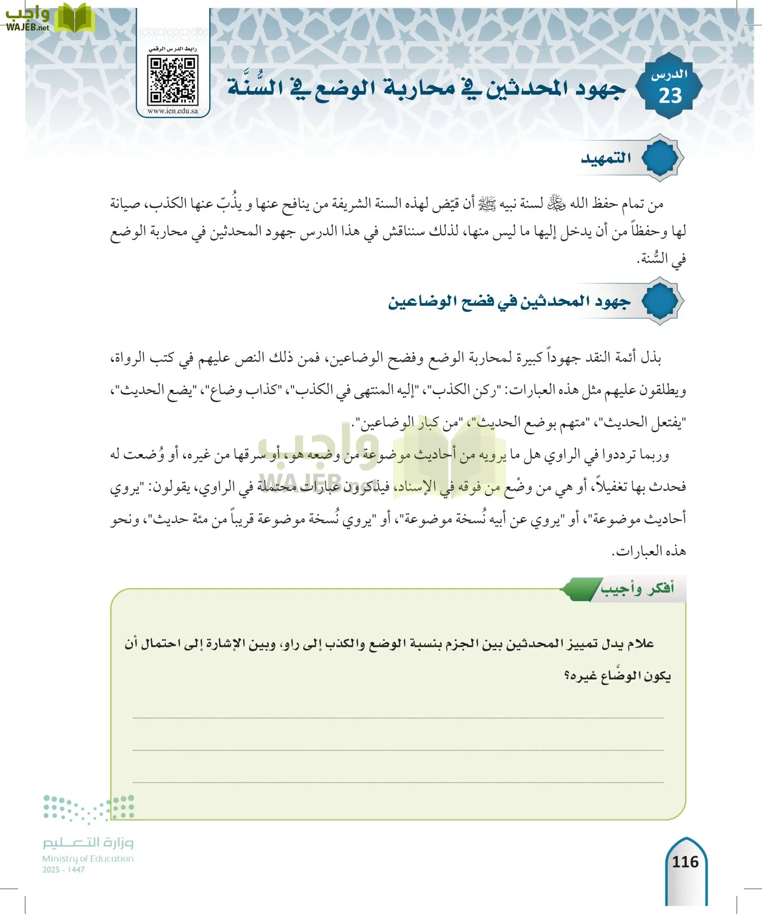 مصطلح الحديث page-115