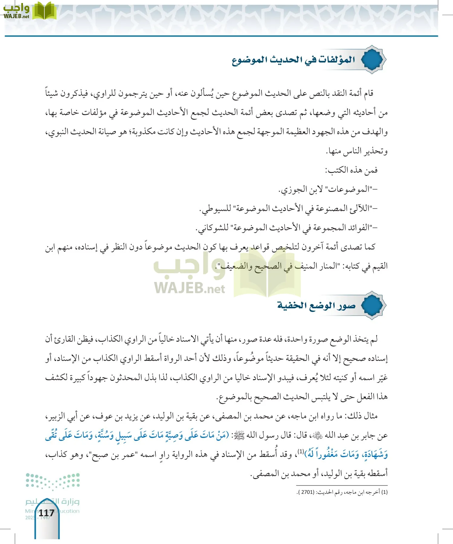 مصطلح الحديث page-116