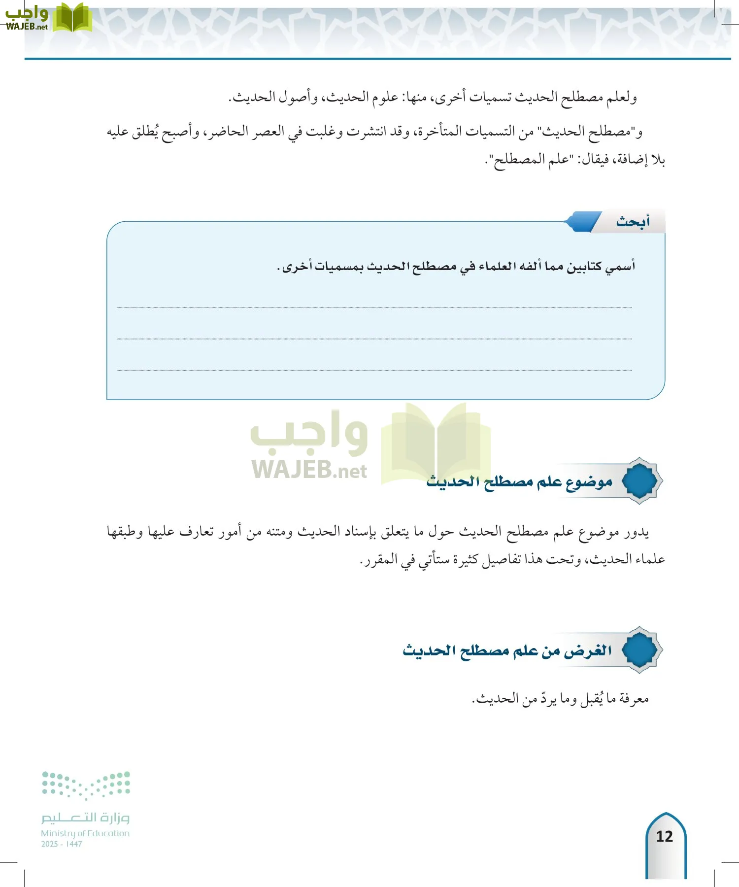 مصطلح الحديث page-11