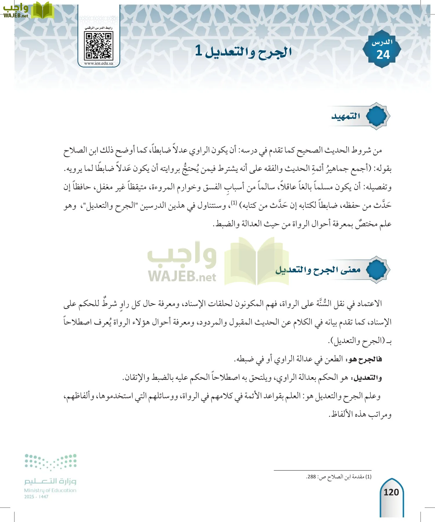 مصطلح الحديث page-119