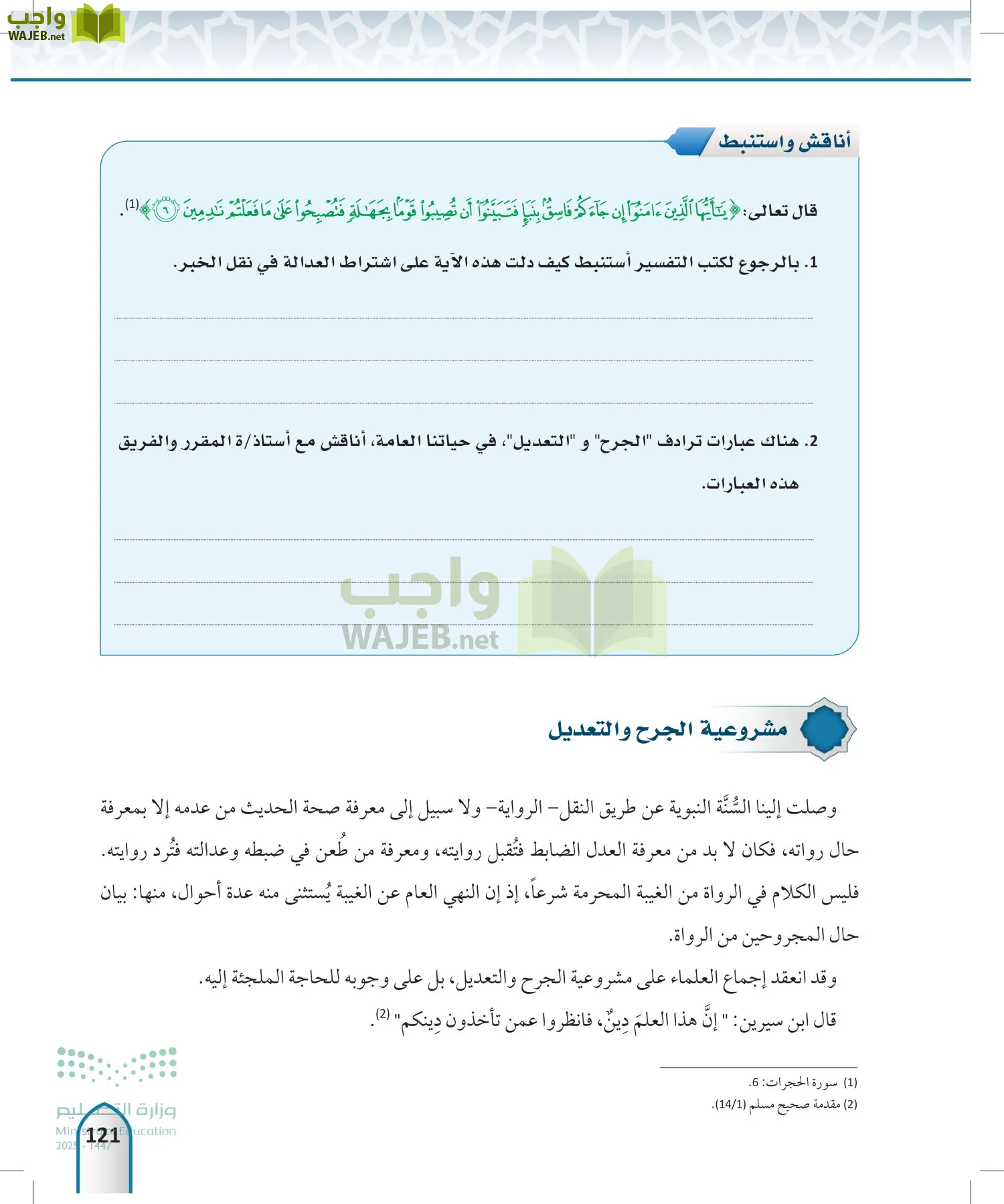 مصطلح الحديث page-120