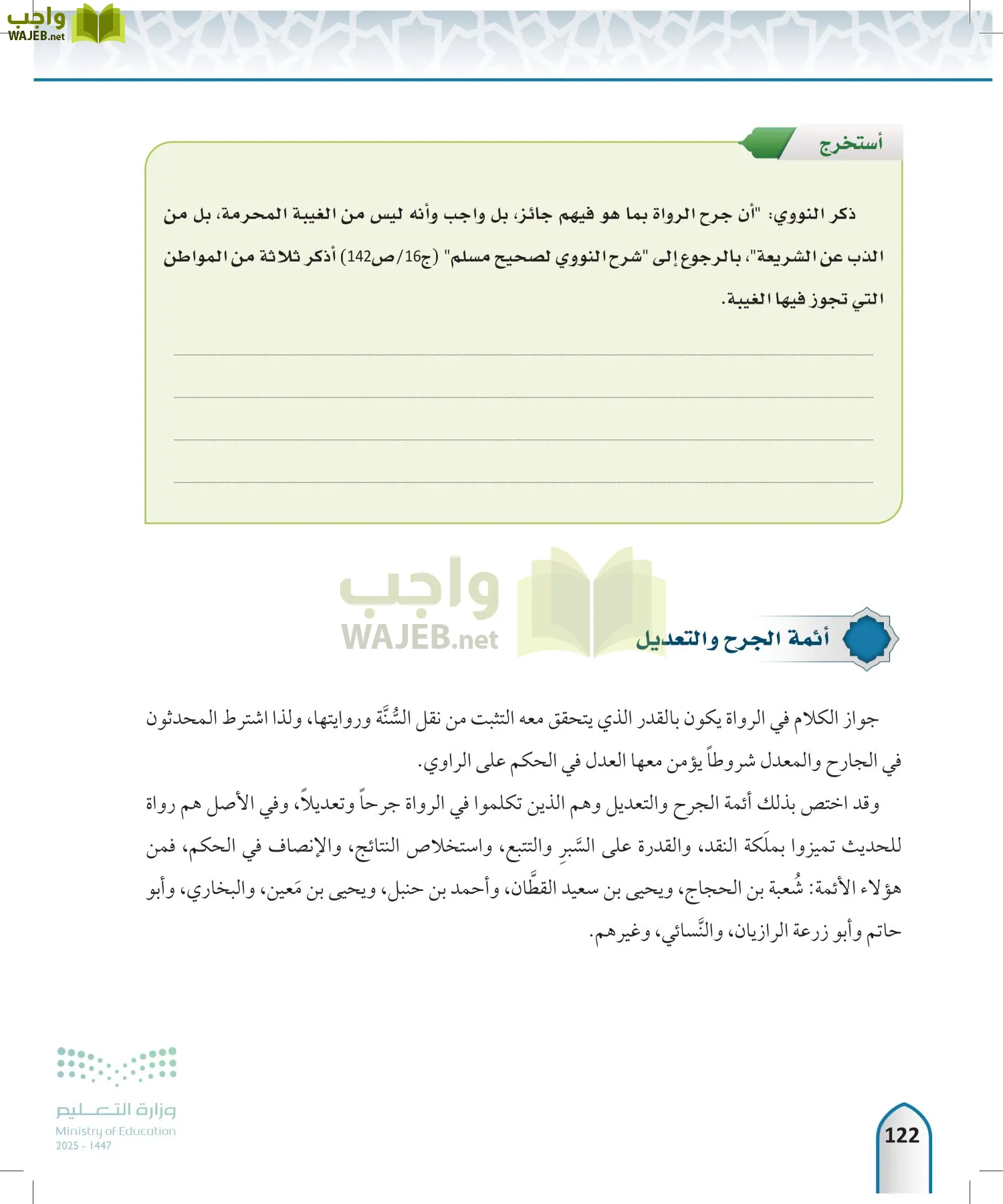 مصطلح الحديث page-121