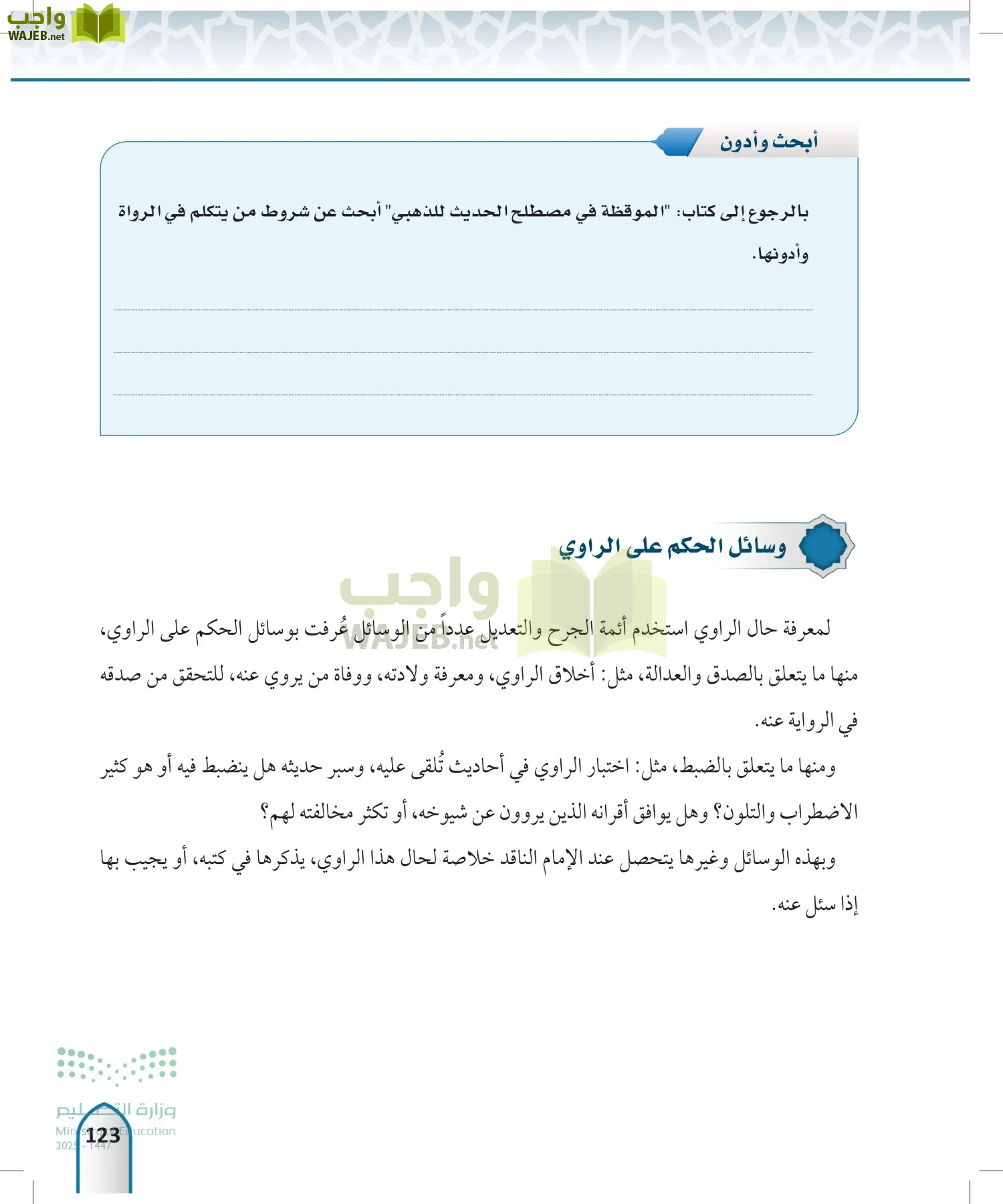 مصطلح الحديث page-122