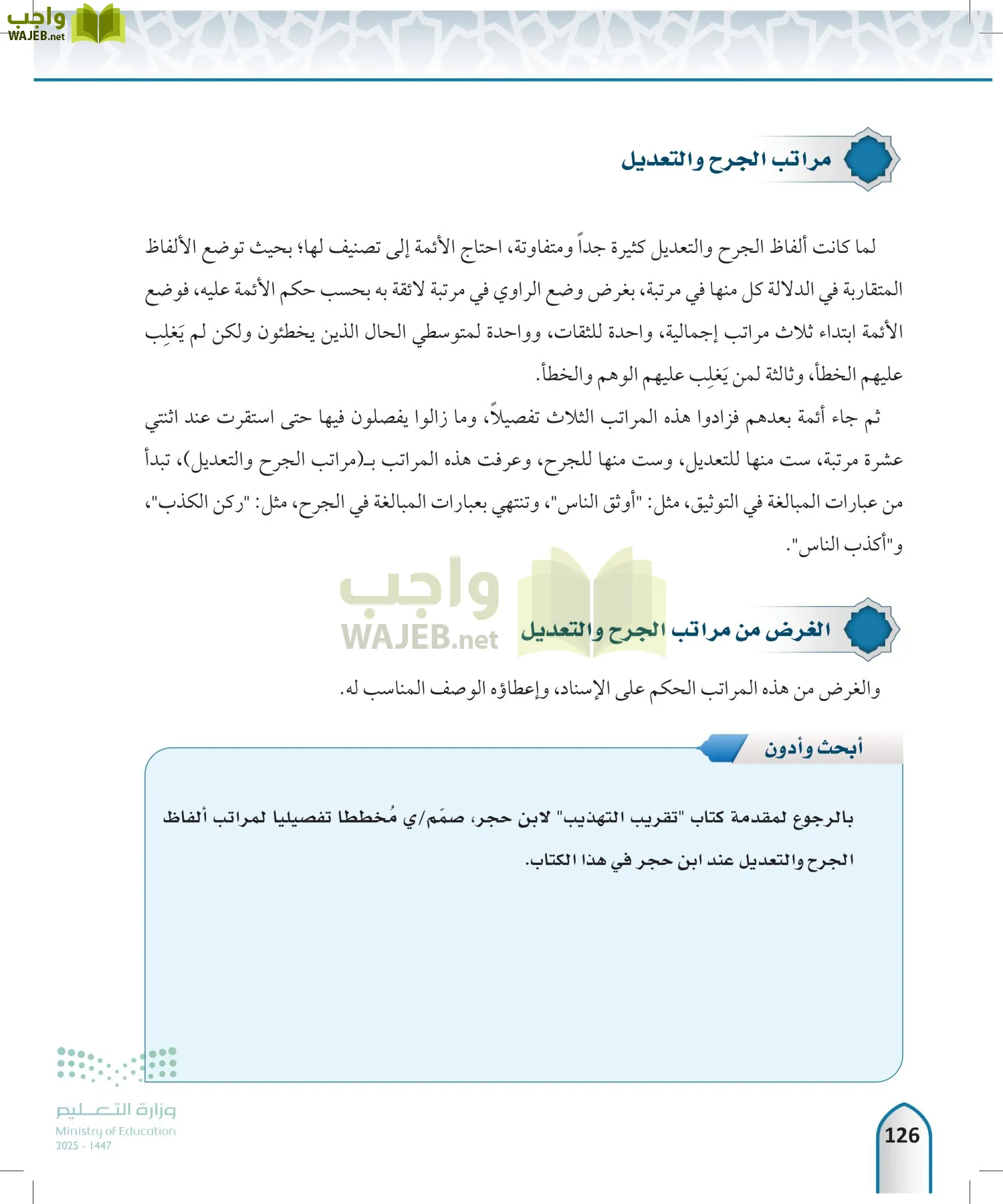 مصطلح الحديث page-125