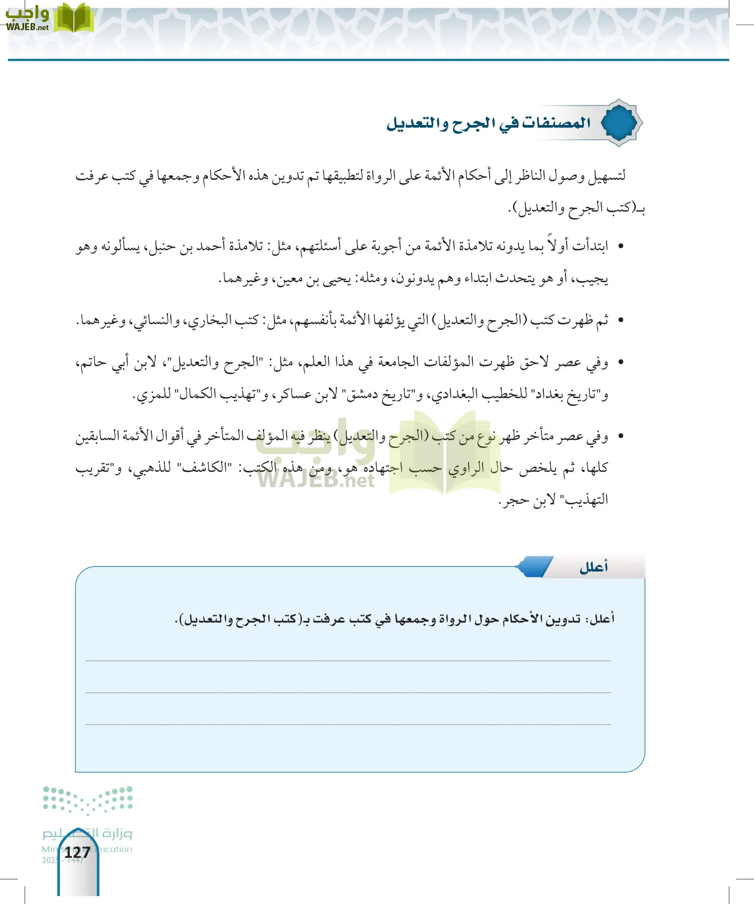 مصطلح الحديث page-126