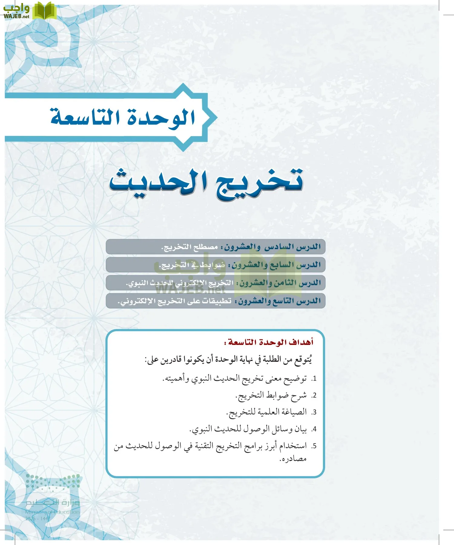 مصطلح الحديث page-128