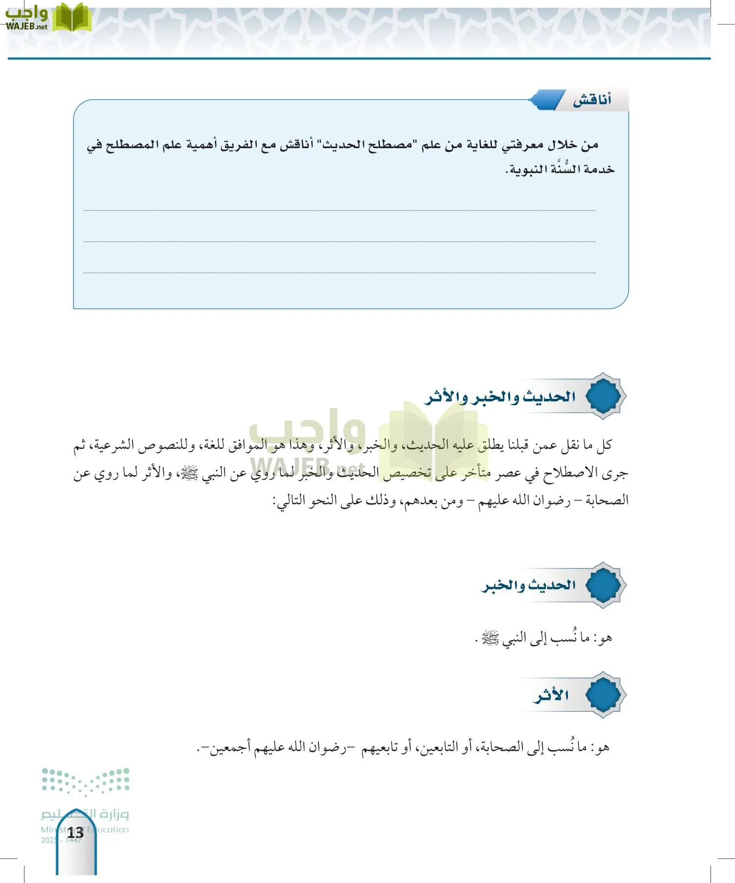 مصطلح الحديث page-12