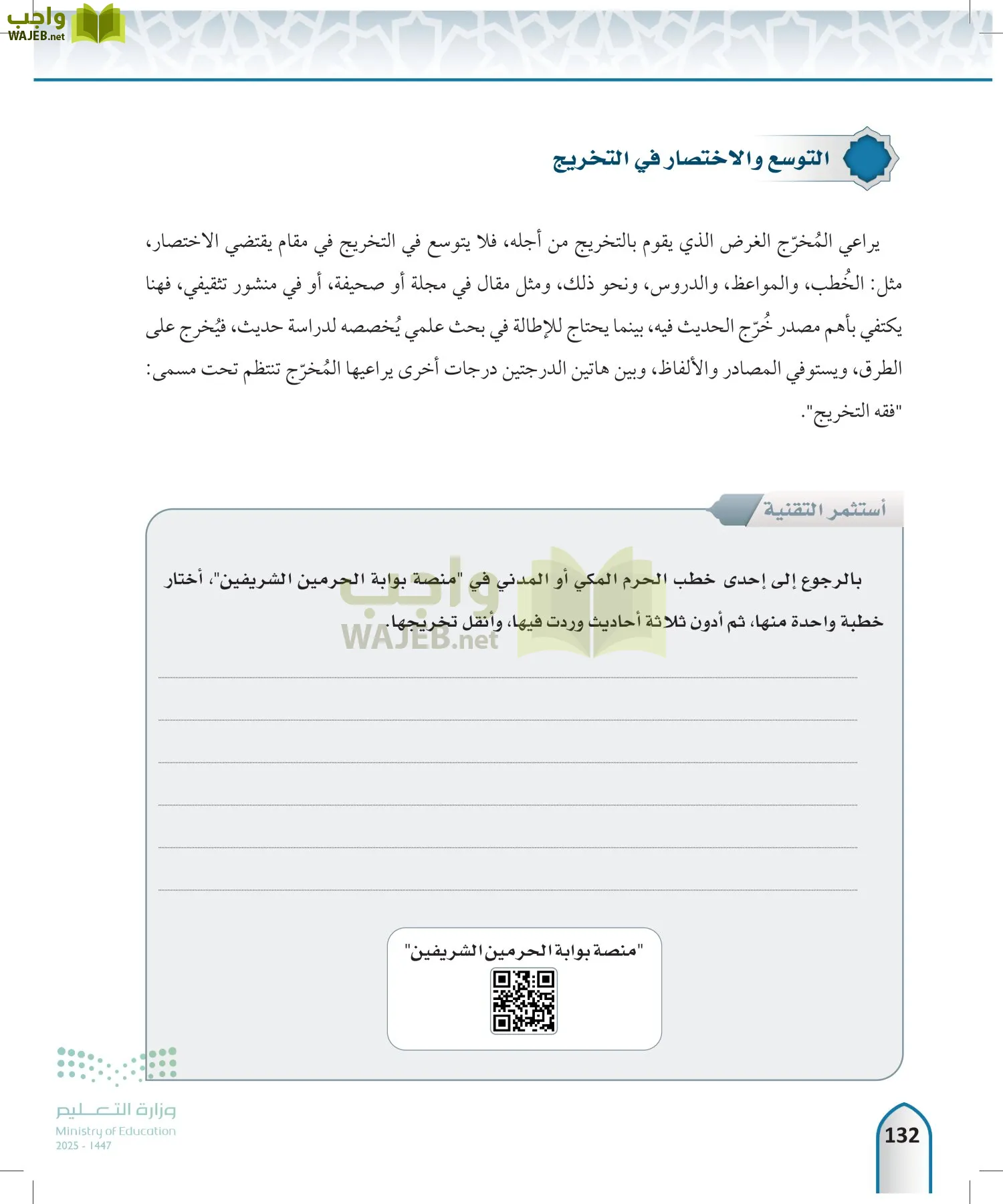 مصطلح الحديث page-131