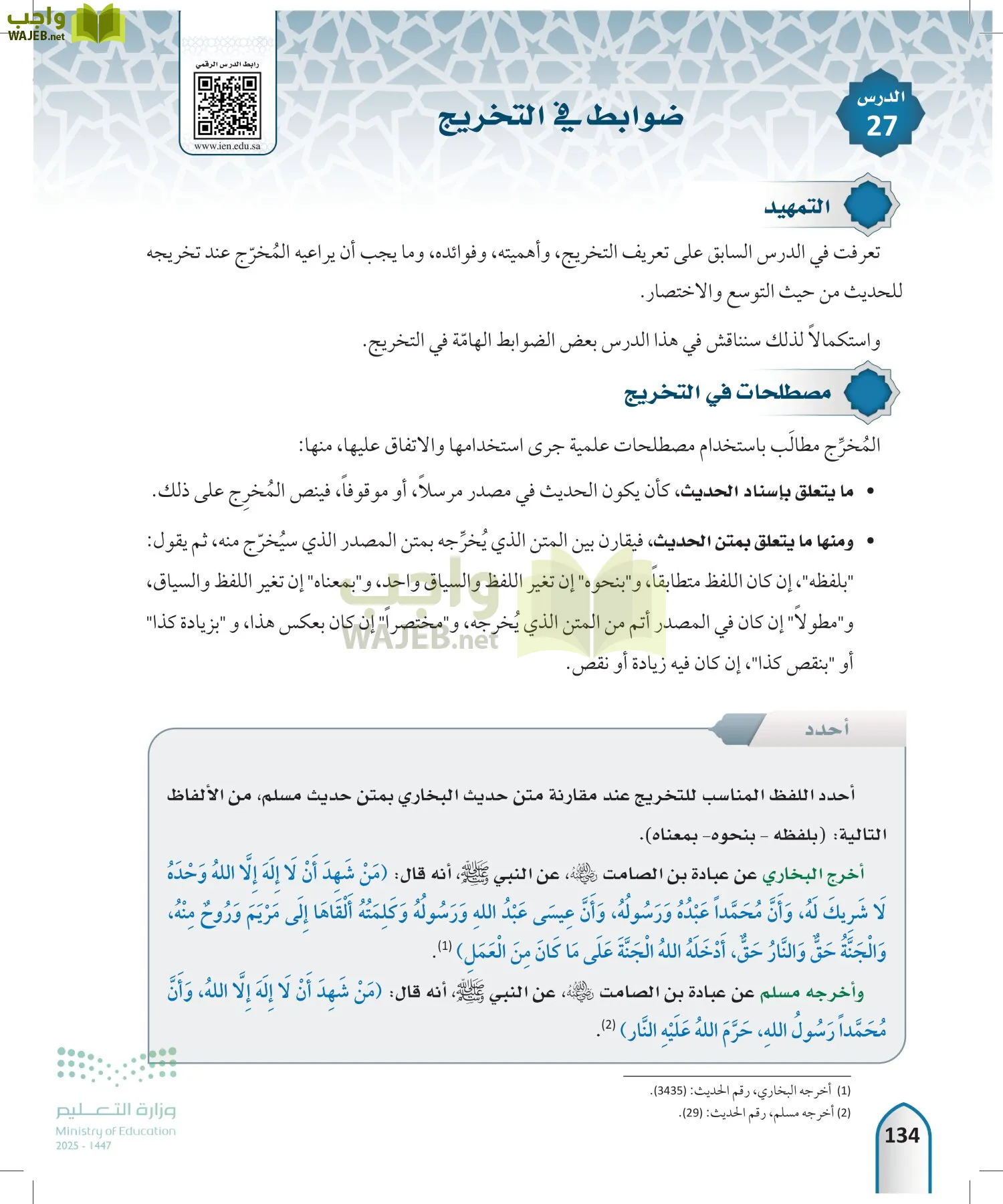 مصطلح الحديث page-133