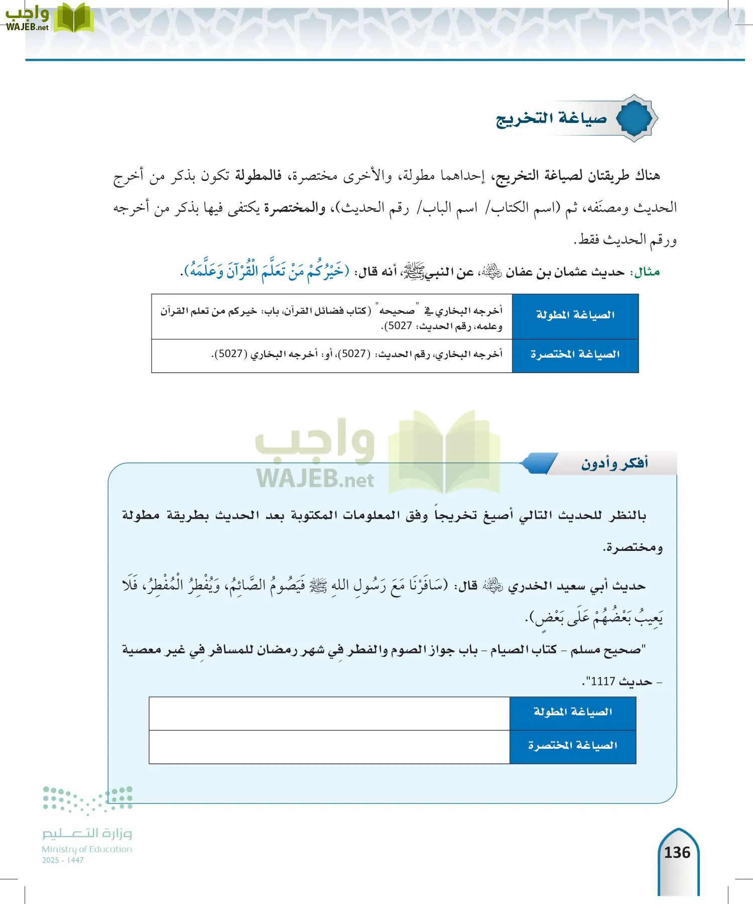 مصطلح الحديث page-135