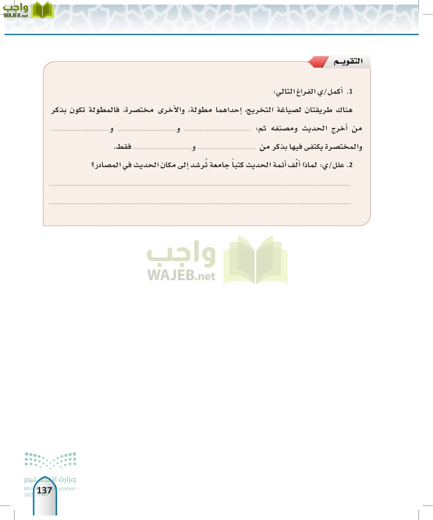 مصطلح الحديث page-136