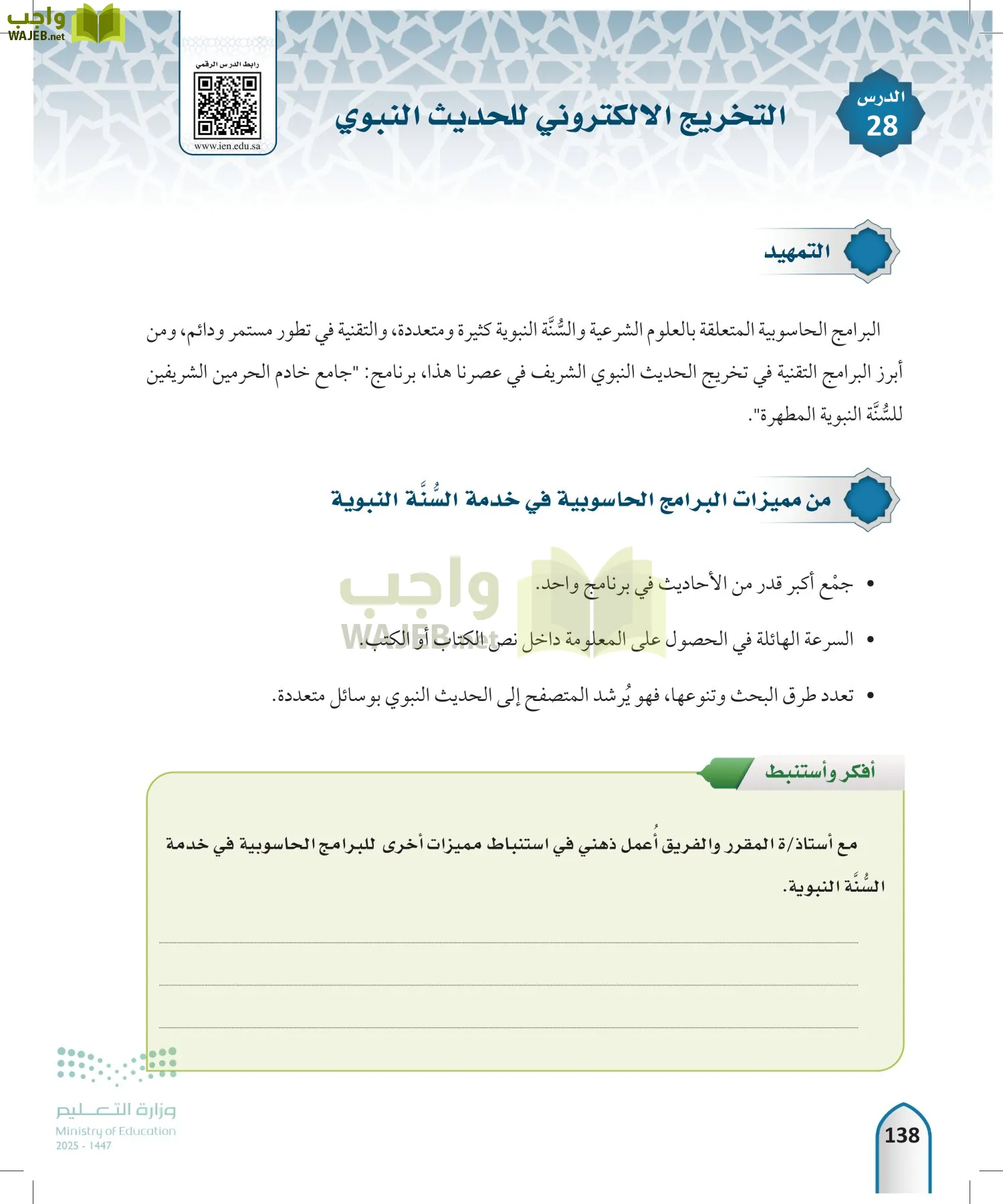 مصطلح الحديث page-137